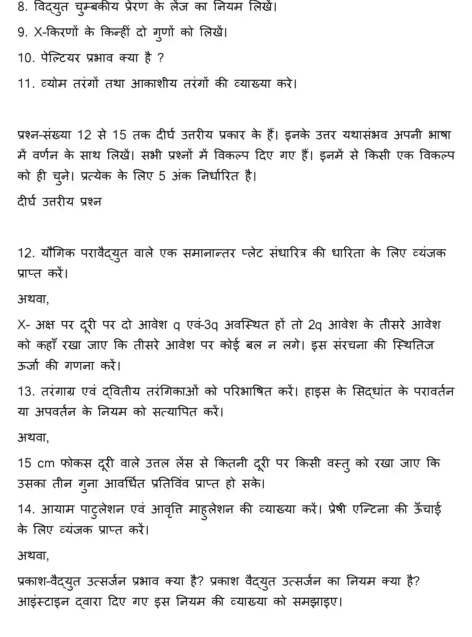 Bihar Board Class 12 2016 PHYSICS Question Bank - Page 9