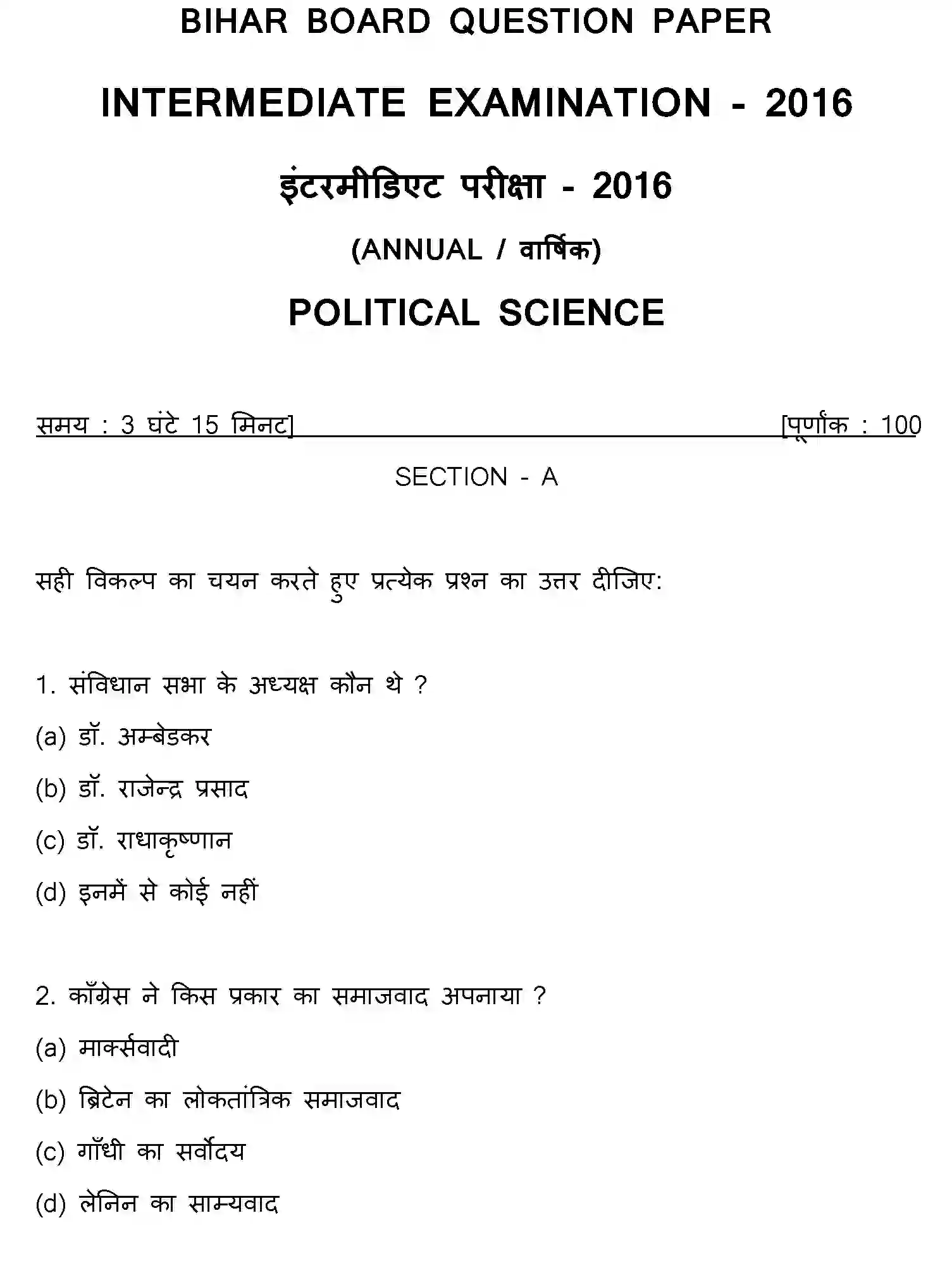 Bihar Board Class 2 2016 POLITICAL-SCIENCE Question Bank - Page 1