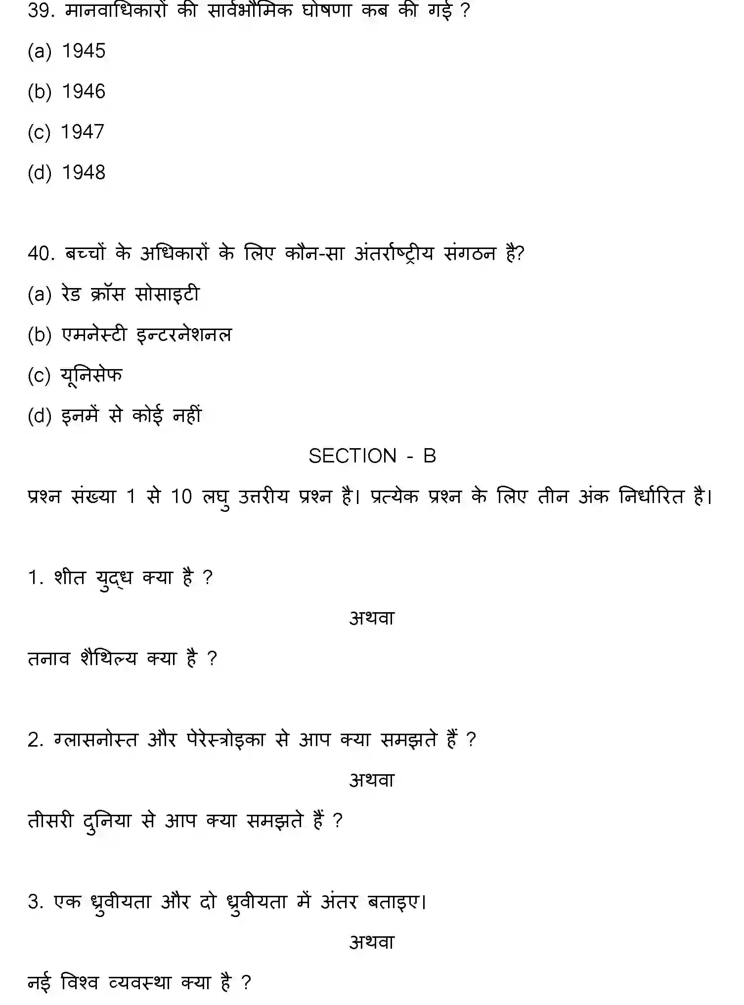 Bihar Board Class 2 2016 POLITICAL-SCIENCE Question Bank - Page 11