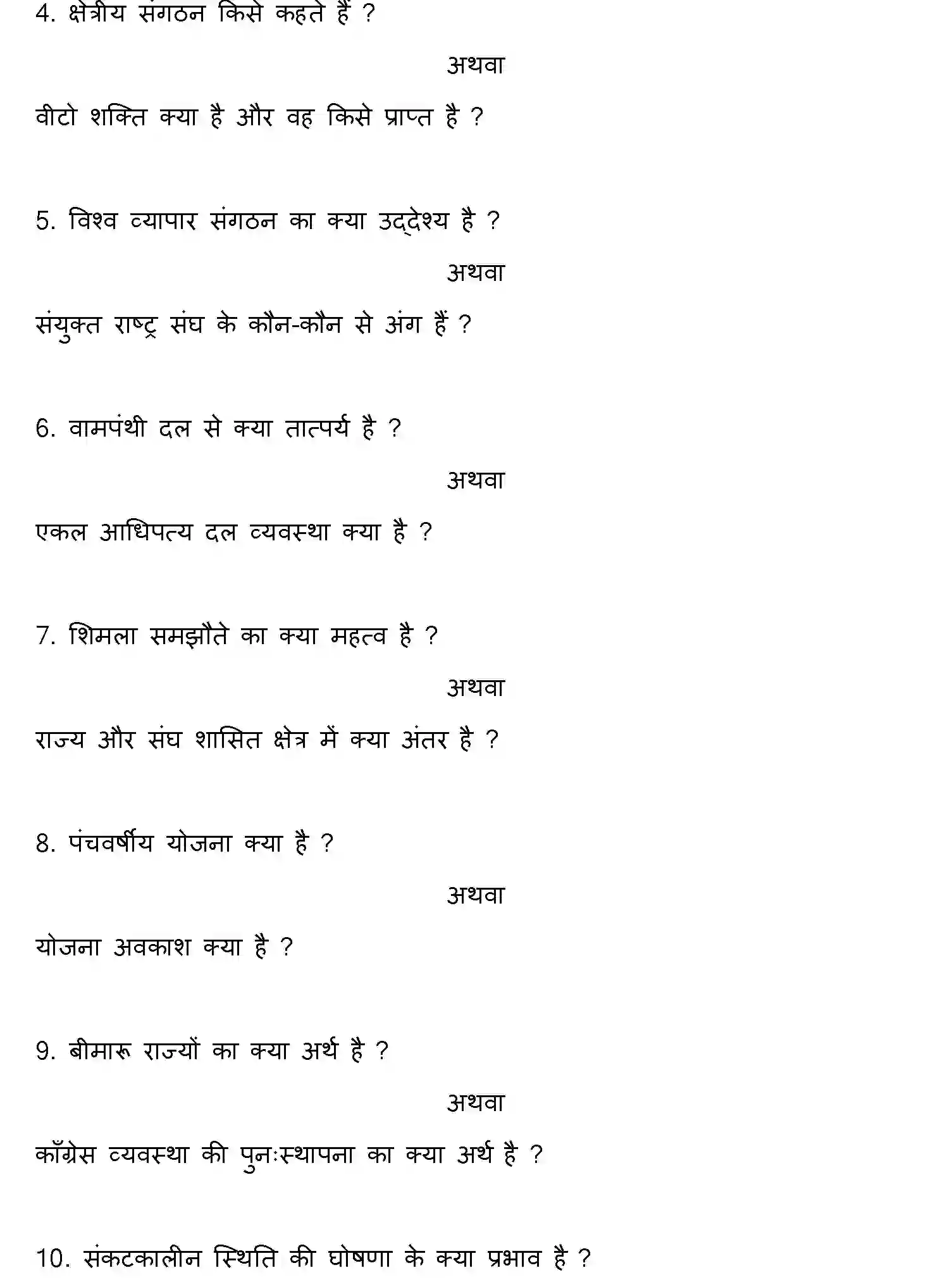 Bihar Board Class 2 2016 POLITICAL-SCIENCE Question Bank - Page 12
