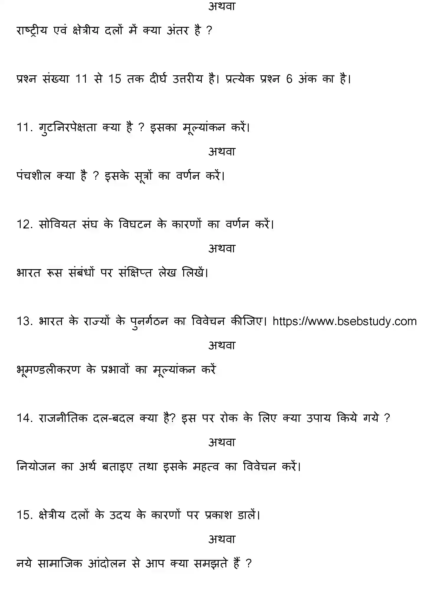 Bihar Board Class 2 2016 POLITICAL-SCIENCE Question Bank - Page 13