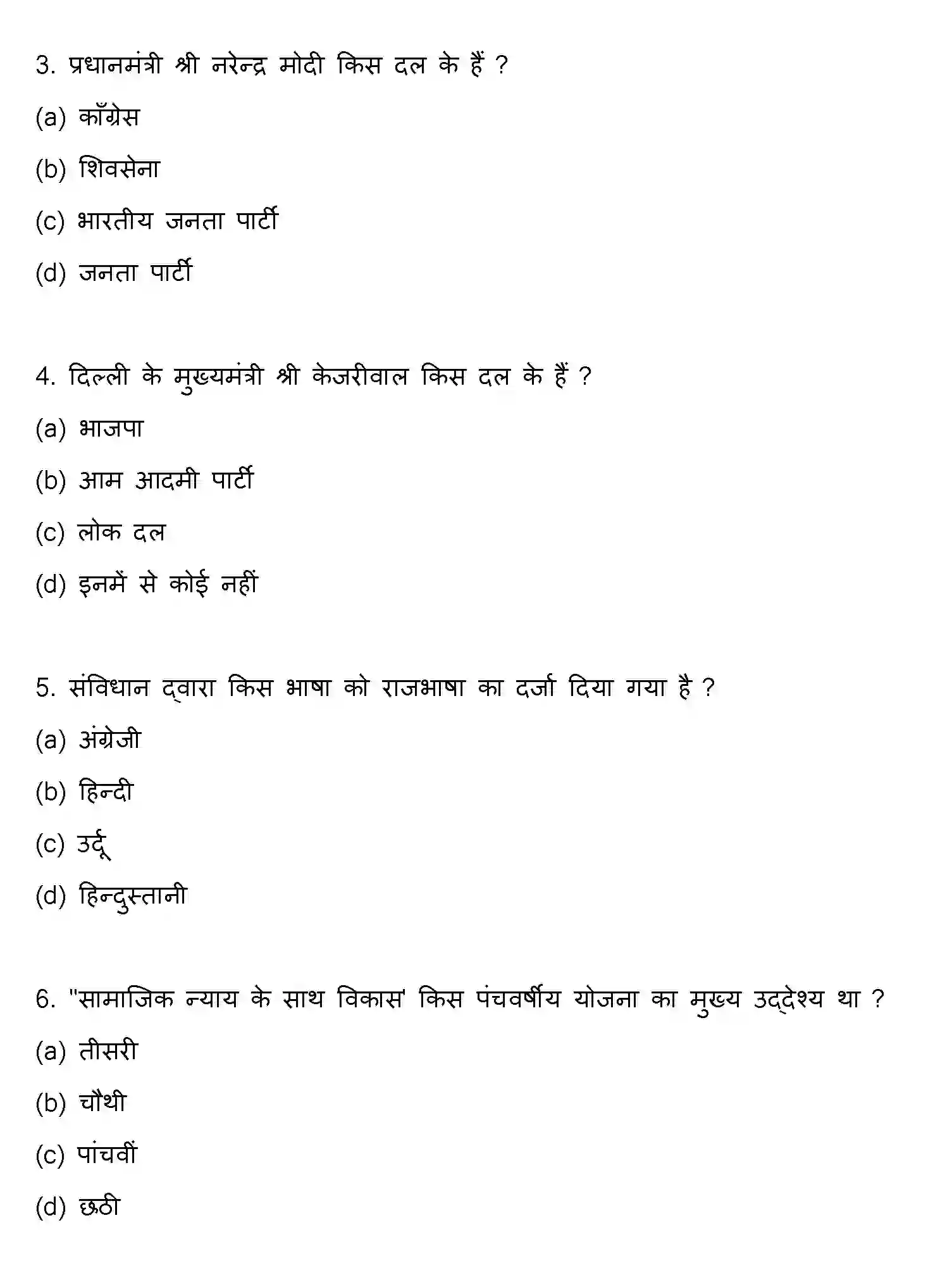 Bihar Board Class 2 2016 POLITICAL-SCIENCE Question Bank - Page 2