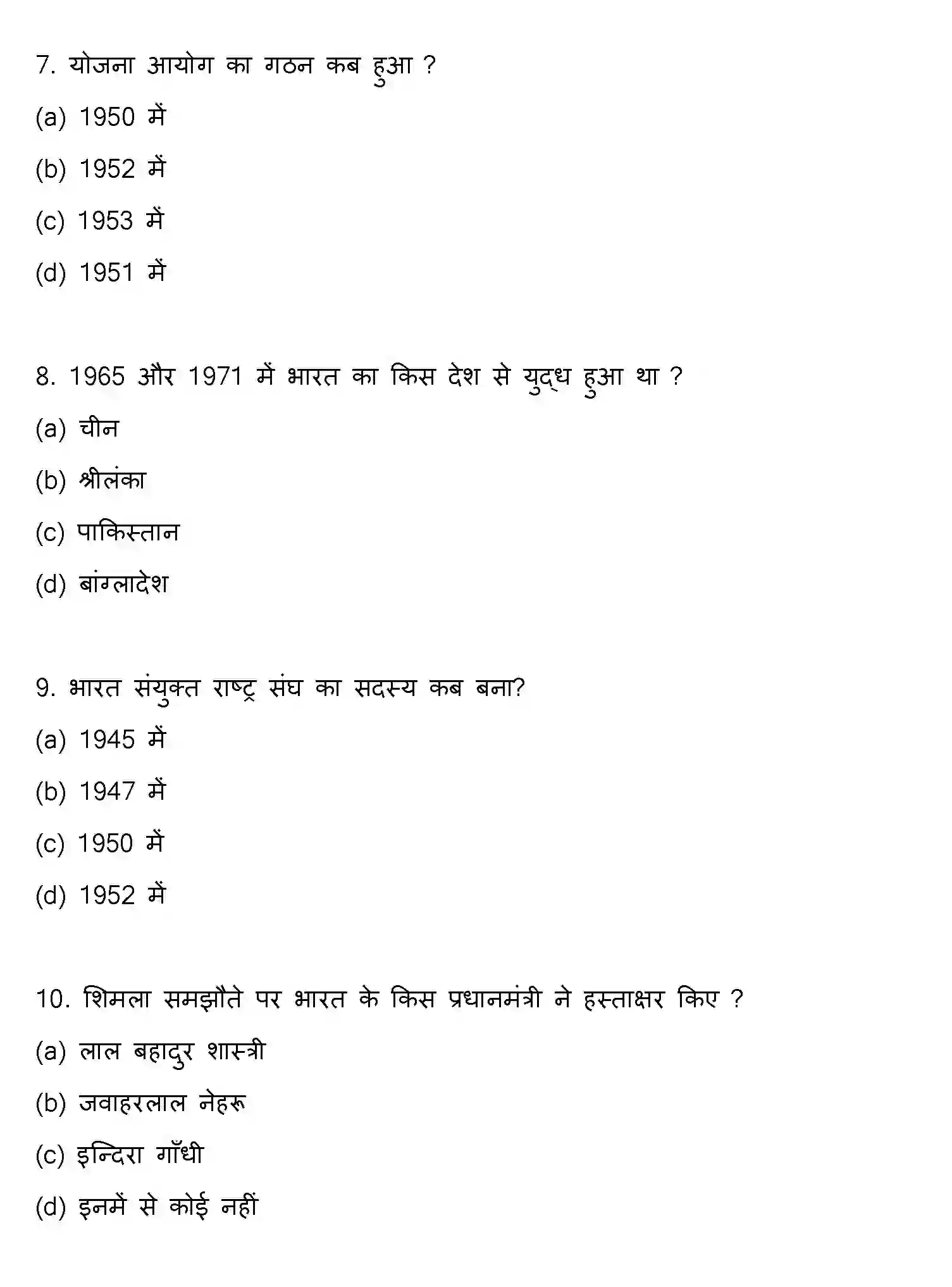 Bihar Board Class 2 2016 POLITICAL-SCIENCE Question Bank - Page 3