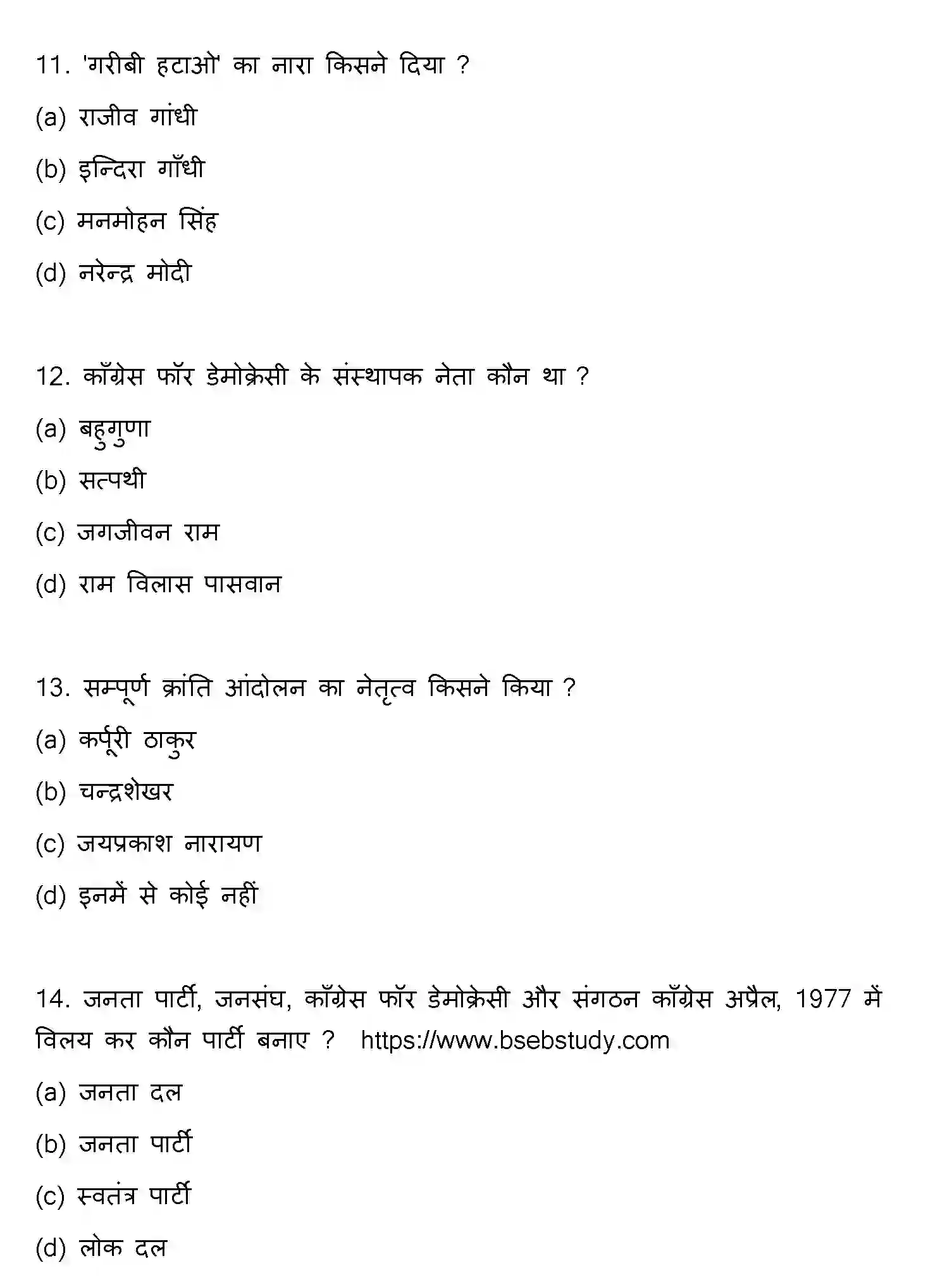 Bihar Board Class 2 2016 POLITICAL-SCIENCE Question Bank - Page 4