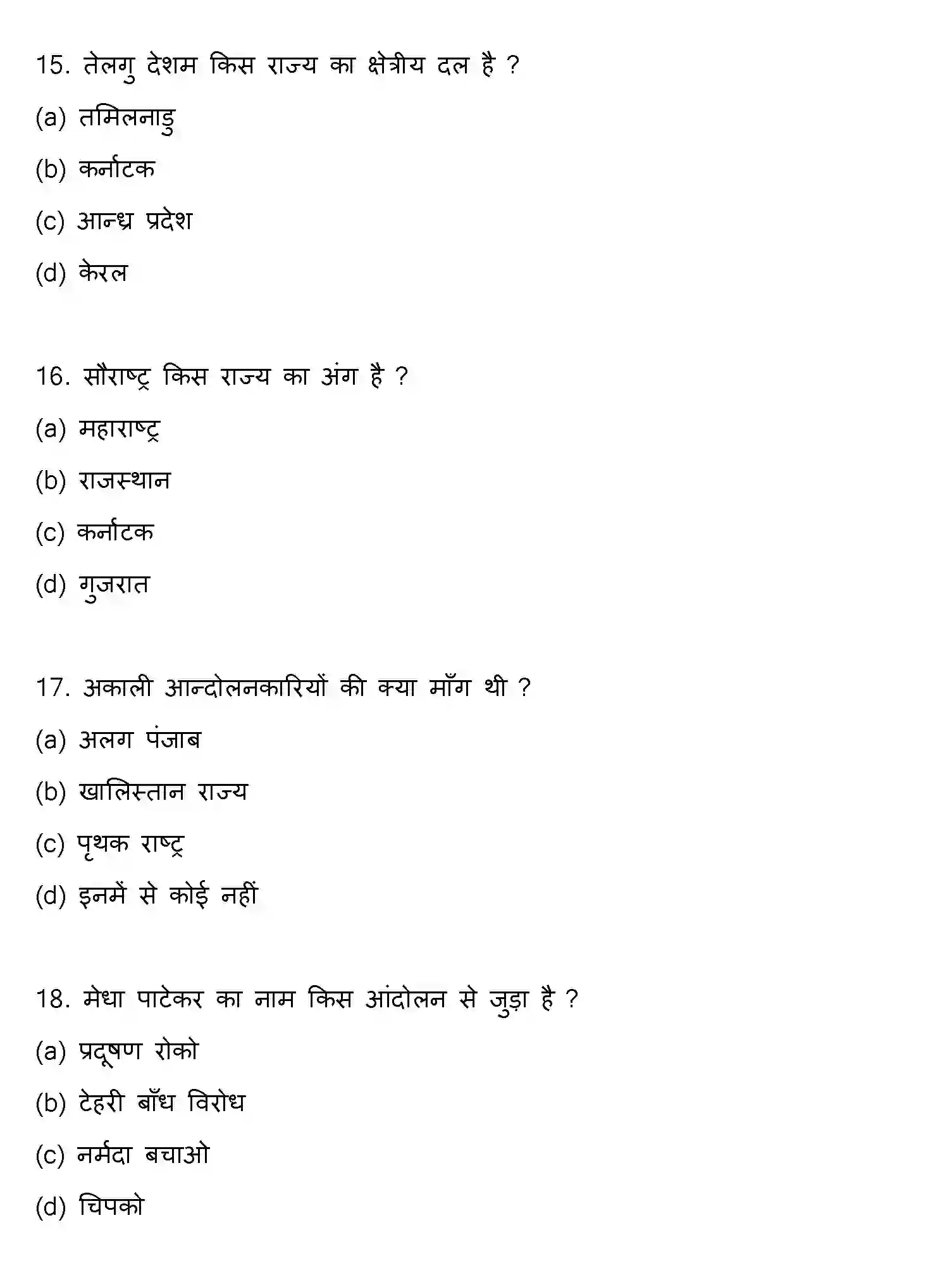 Bihar Board Class 2 2016 POLITICAL-SCIENCE Question Bank - Page 5