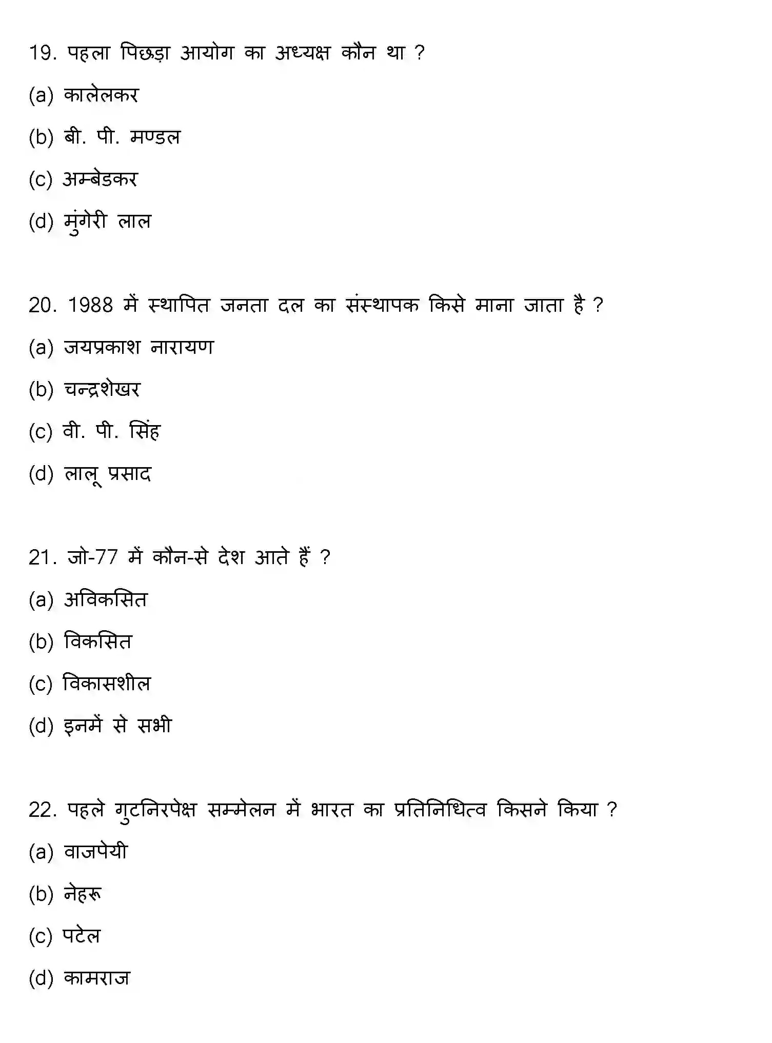 Bihar Board Class 2 2016 POLITICAL-SCIENCE Question Bank - Page 6