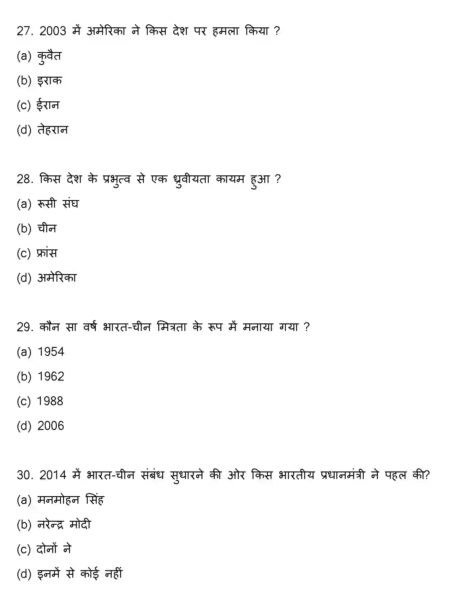 Bihar Board Class 2 2016 POLITICAL-SCIENCE Question Bank - Page 8