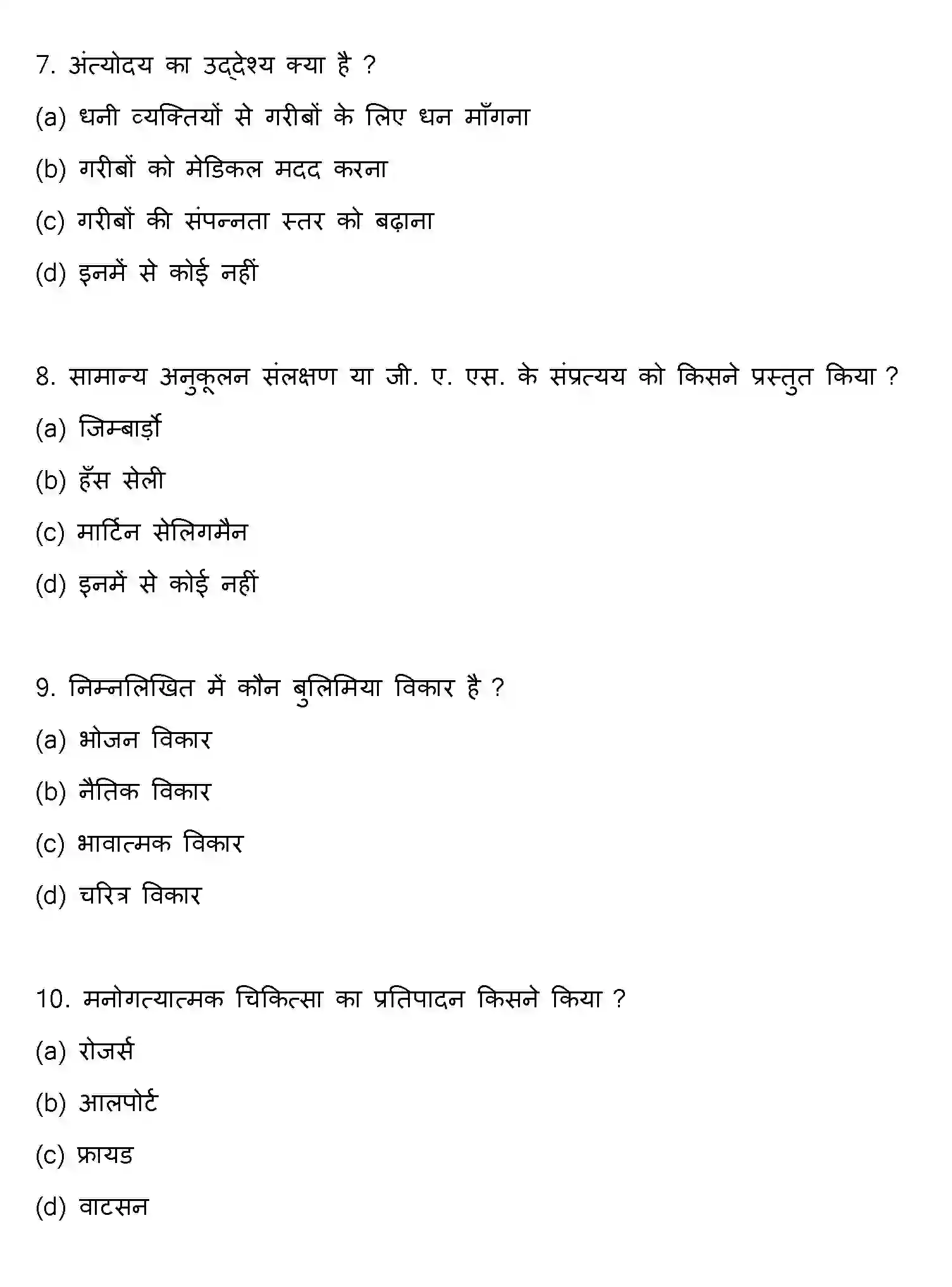 Bihar Board Class 2 2016 PSYCHOLOGY Question Bank - Page 3