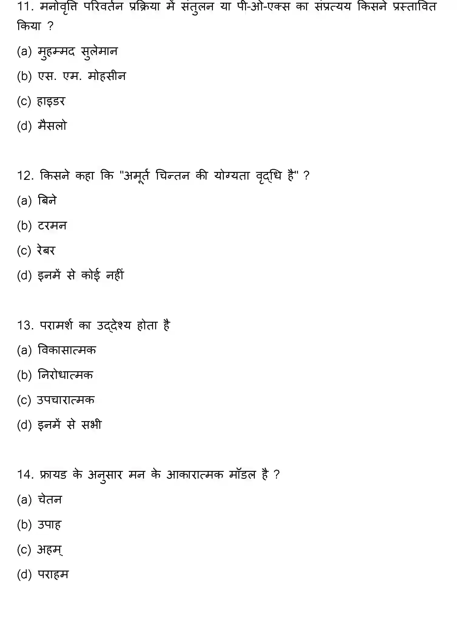 Bihar Board Class 2 2016 PSYCHOLOGY Question Bank - Page 4
