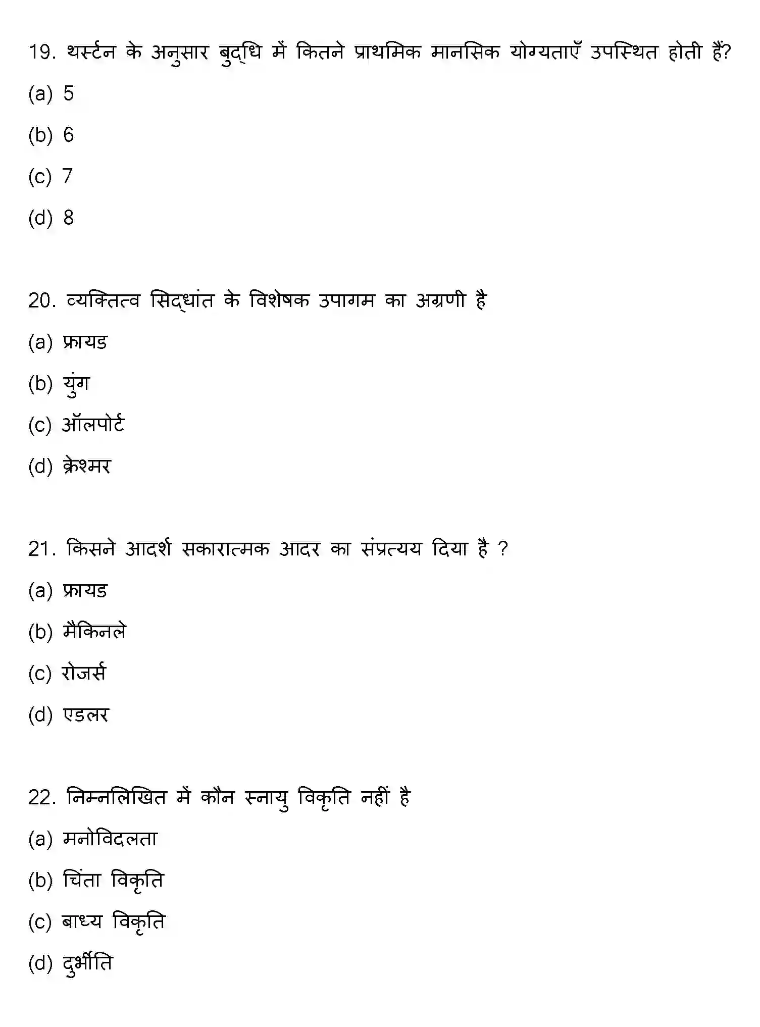 Bihar Board Class 2 2016 PSYCHOLOGY Question Bank - Page 6