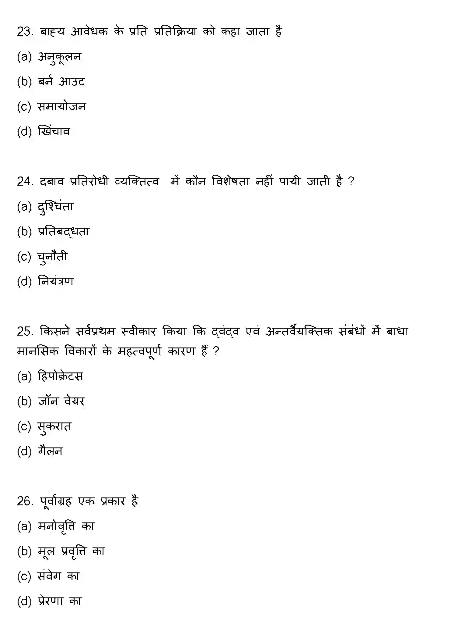 Bihar Board Class 2 2016 PSYCHOLOGY Question Bank - Page 7