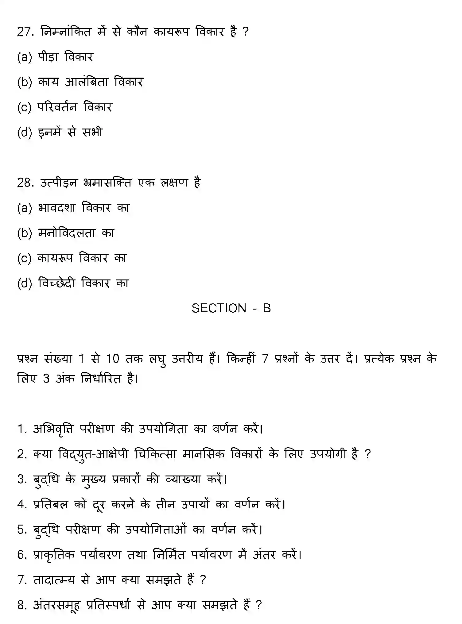 Bihar Board Class 2 2016 PSYCHOLOGY Question Bank - Page 8