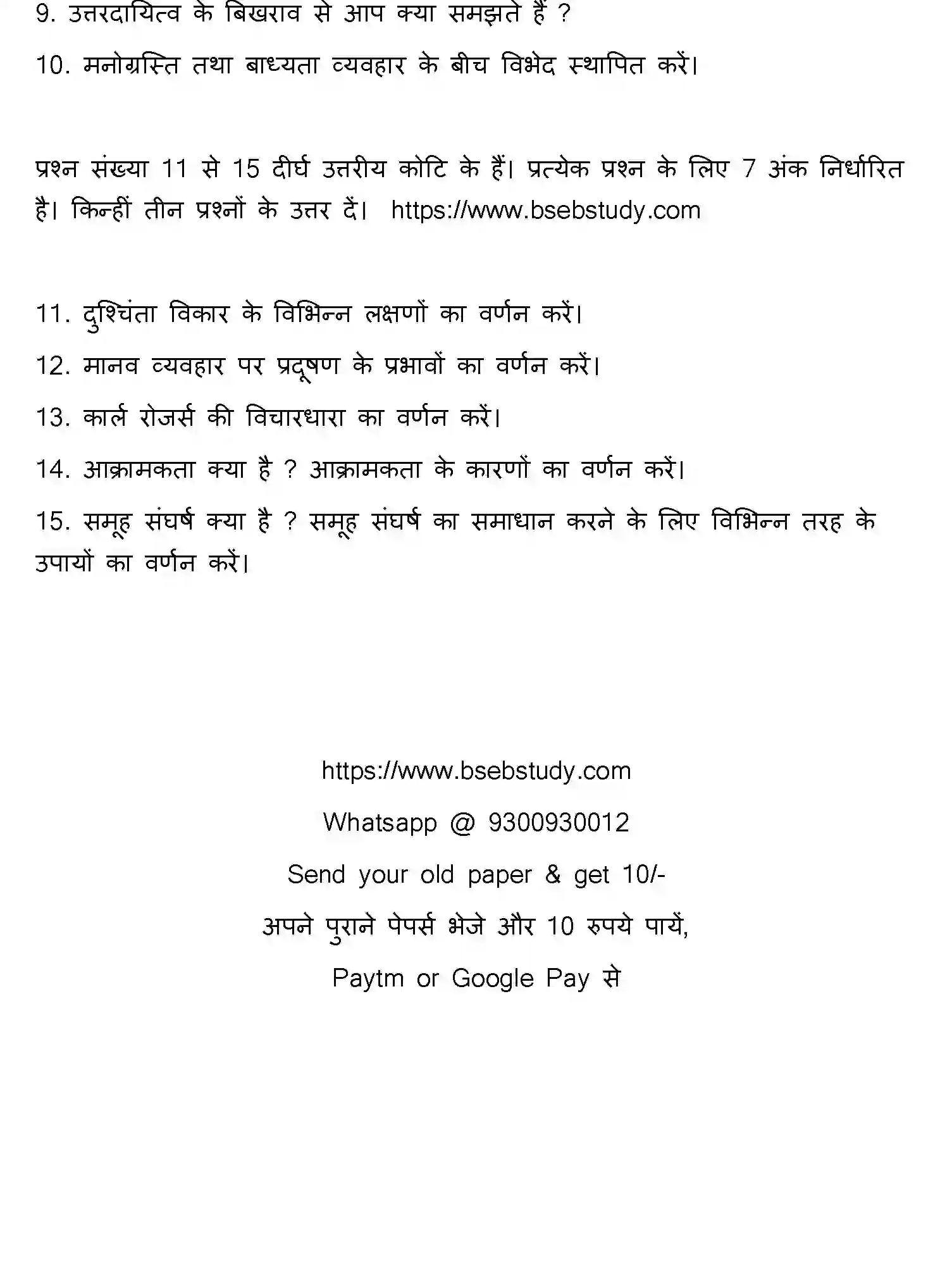 Bihar Board Class 2 2016 PSYCHOLOGY Question Bank - Page 9
