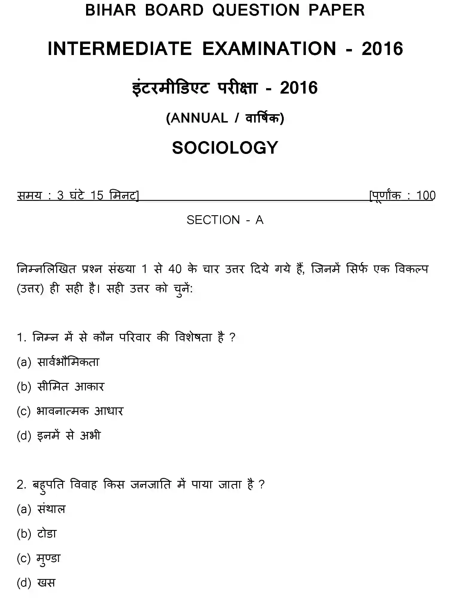 Bihar Board Class 2 2016 SOCIOLOGY Question Bank - Page 1