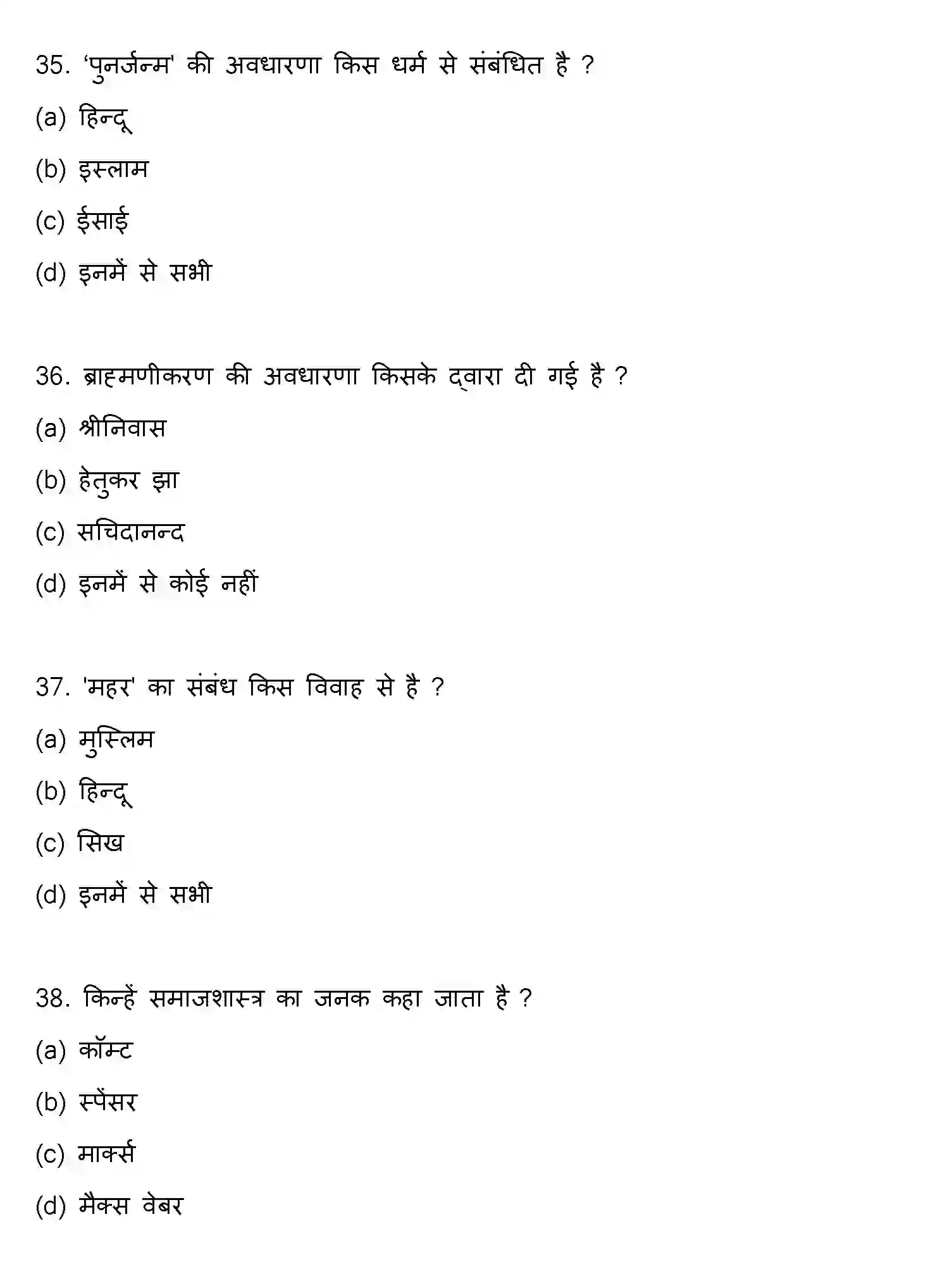 Bihar Board Class 2 2016 SOCIOLOGY Question Bank - Page 10