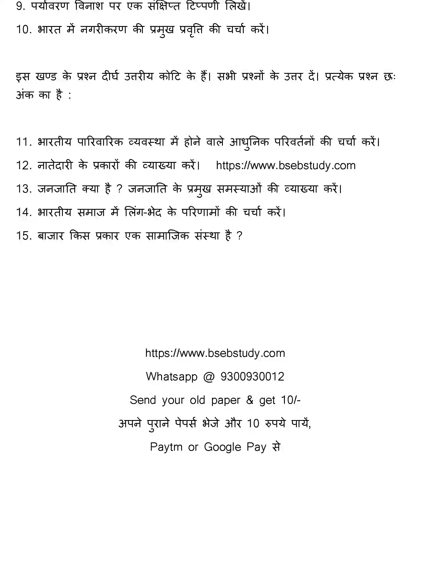 Bihar Board Class 2 2016 SOCIOLOGY Question Bank - Page 12