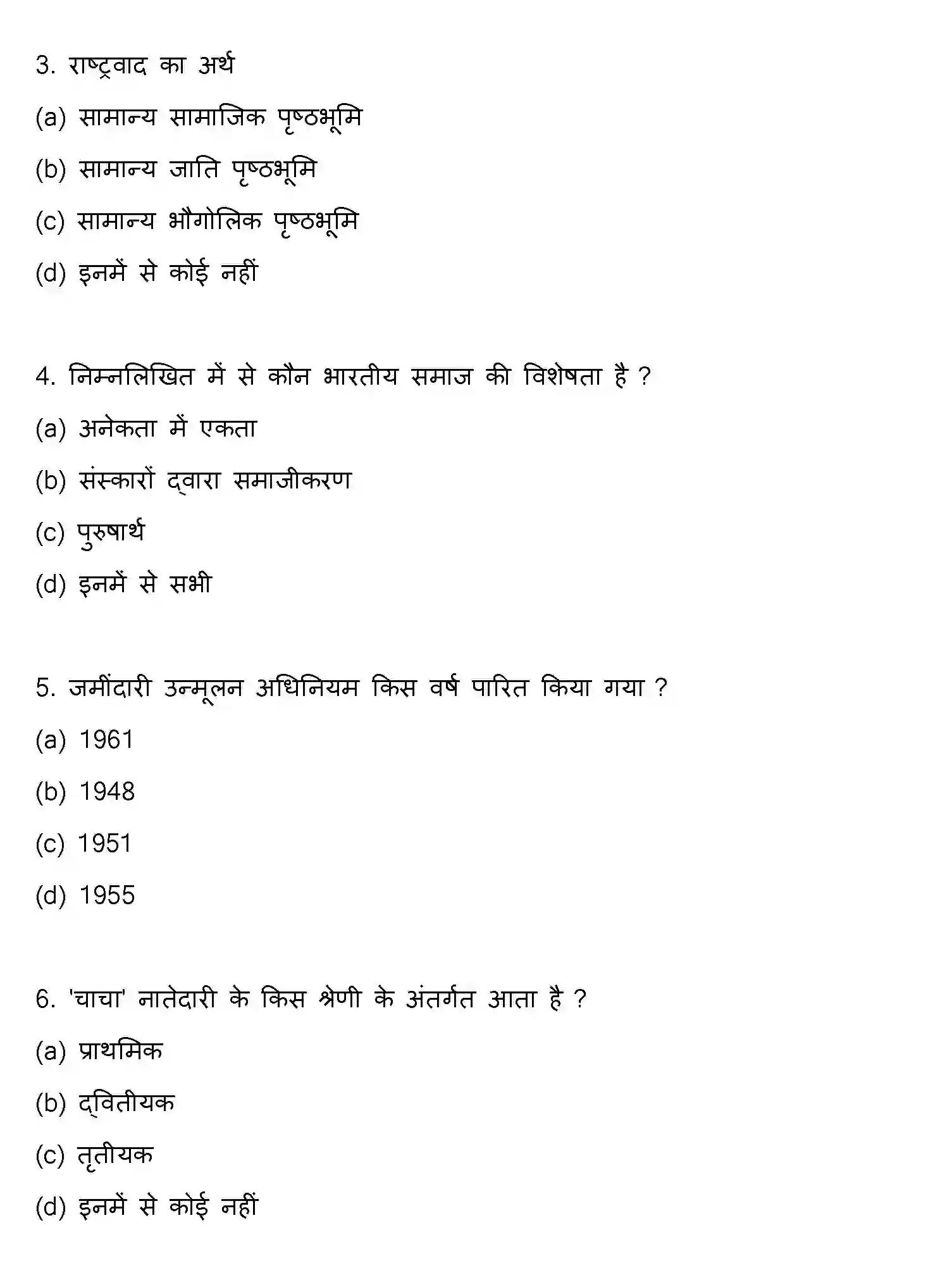 Bihar Board Class 2 2016 SOCIOLOGY Question Bank - Page 2