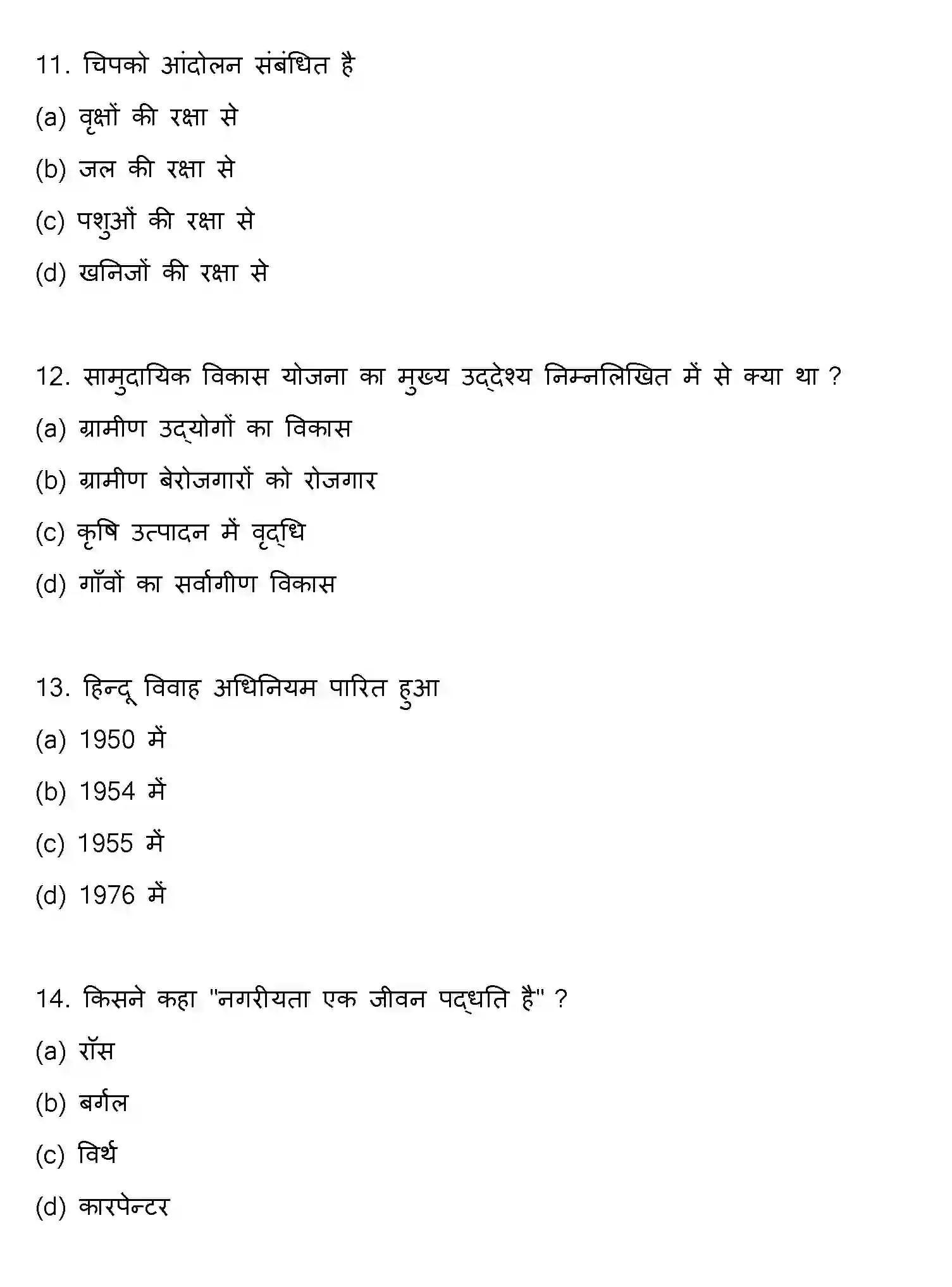 Bihar Board Class 2 2016 SOCIOLOGY Question Bank - Page 4