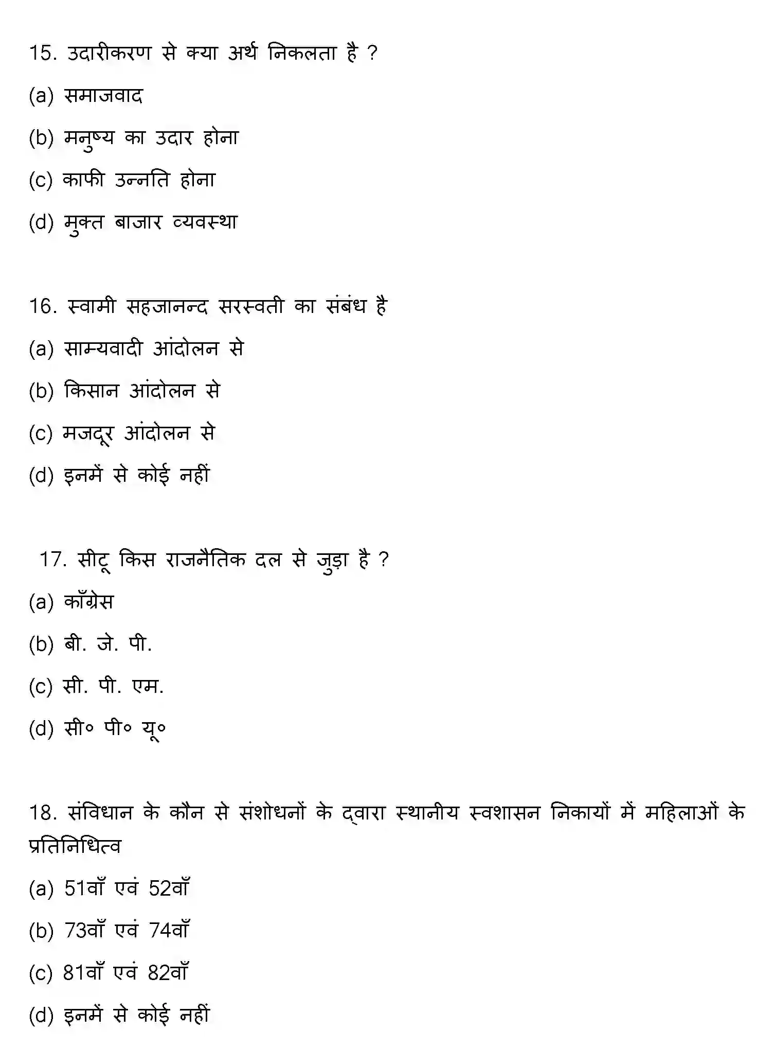 Bihar Board Class 2 2016 SOCIOLOGY Question Bank - Page 5