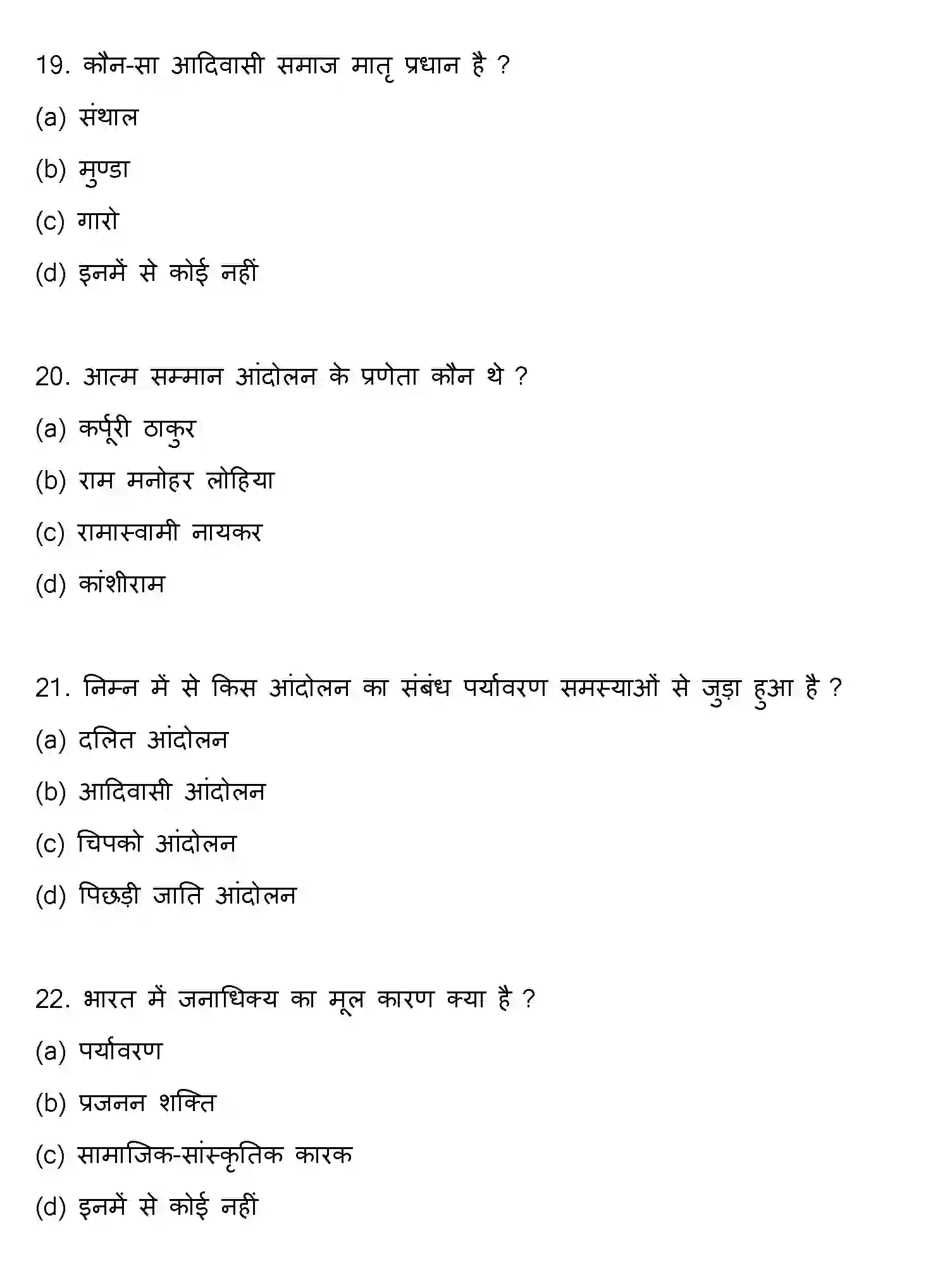 Bihar Board Class 2 2016 SOCIOLOGY Question Bank - Page 6