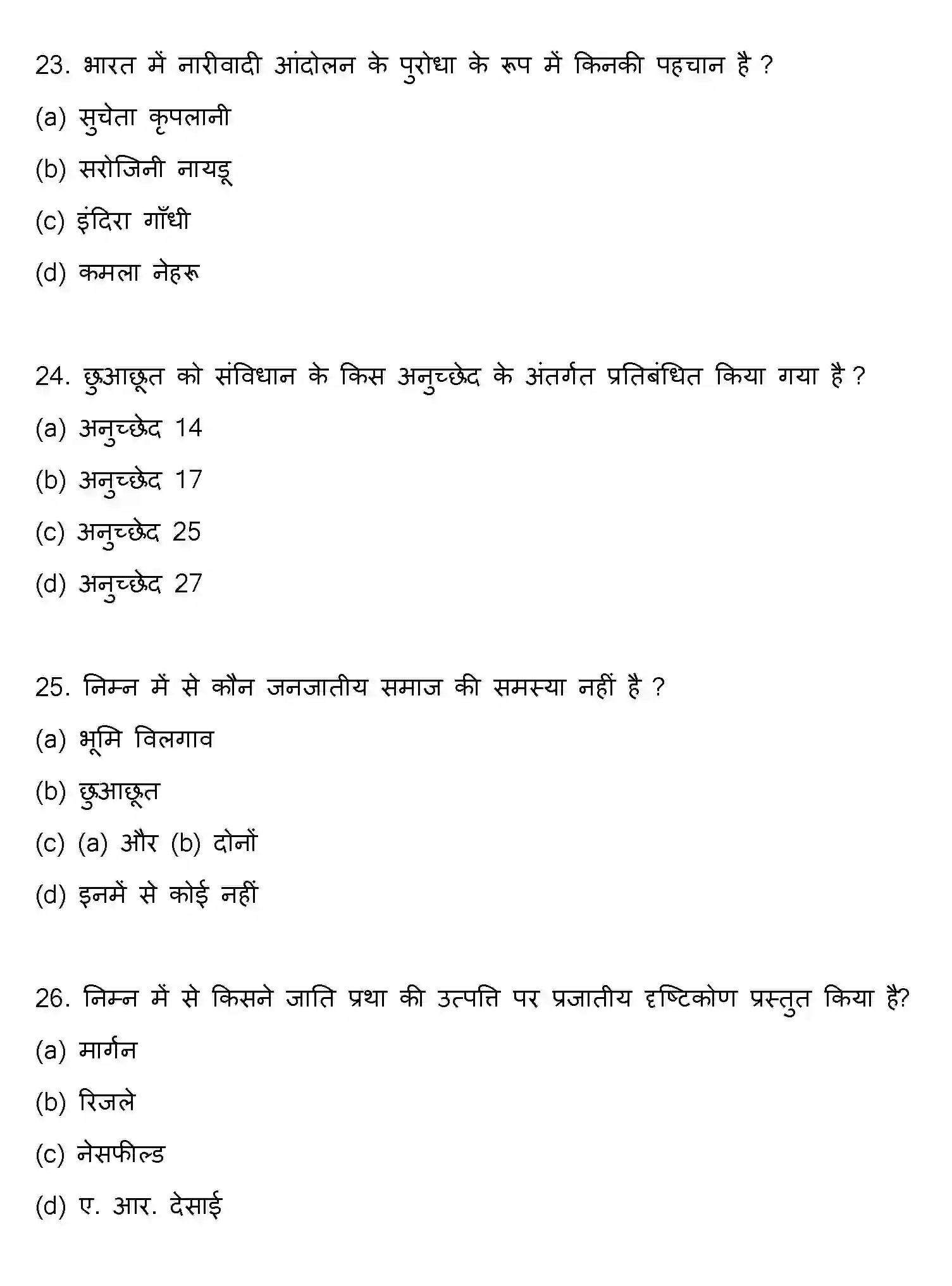 Bihar Board Class 2 2016 SOCIOLOGY Question Bank - Page 7