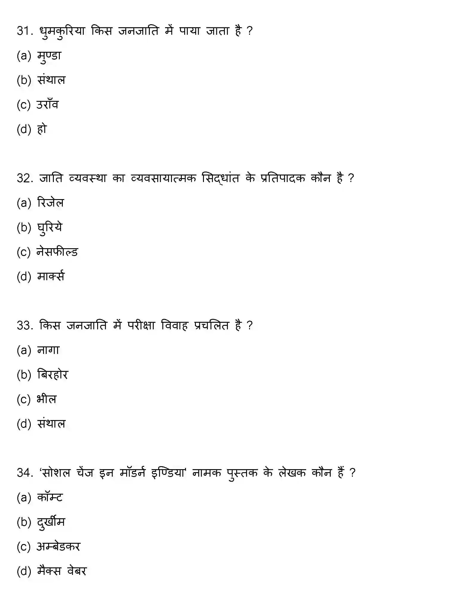 Bihar Board Class 2 2016 SOCIOLOGY Question Bank - Page 9