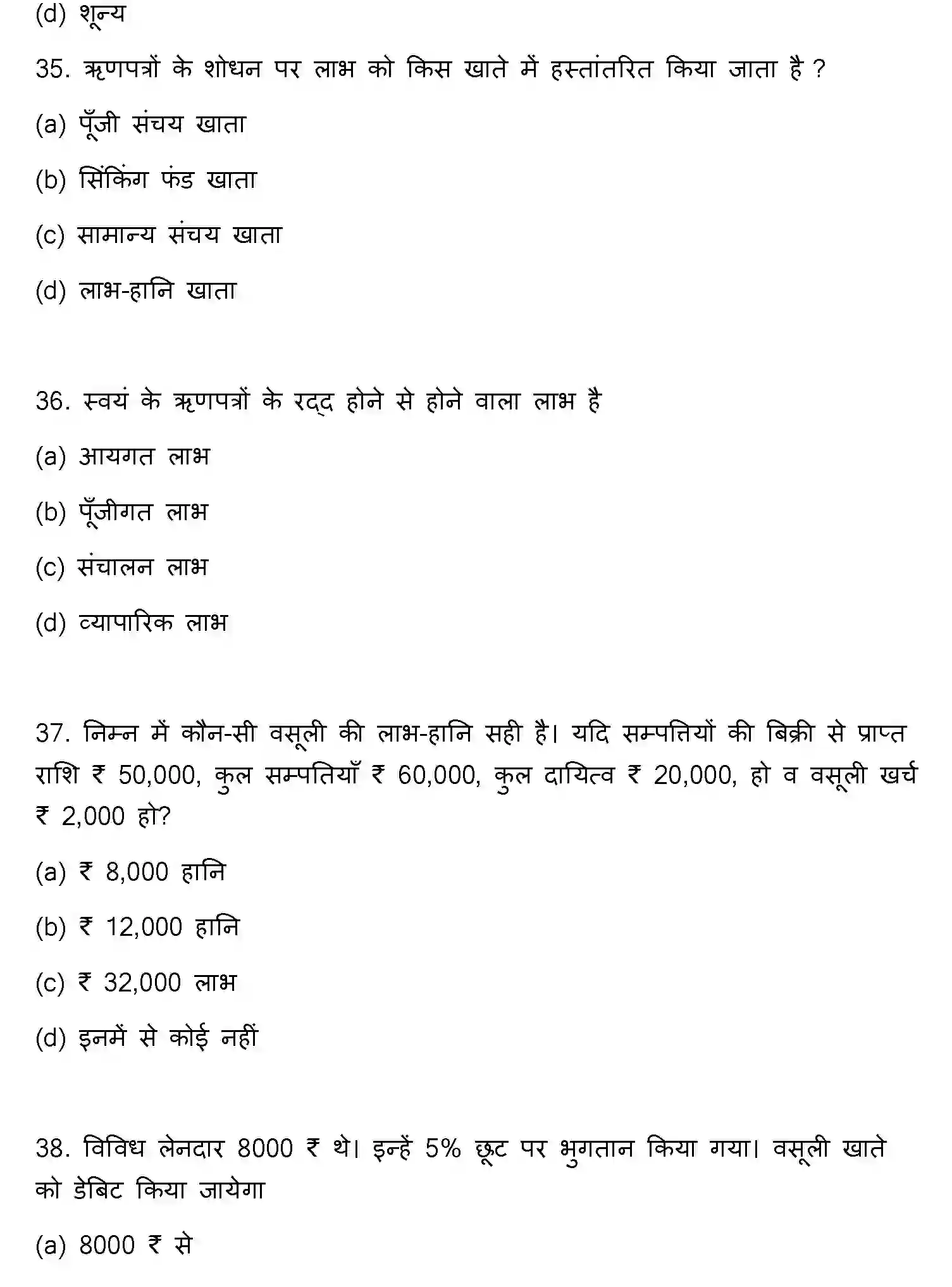 Bihar Board Class 12 2017 ACCOUNTANCY Question Bank - Page 10
