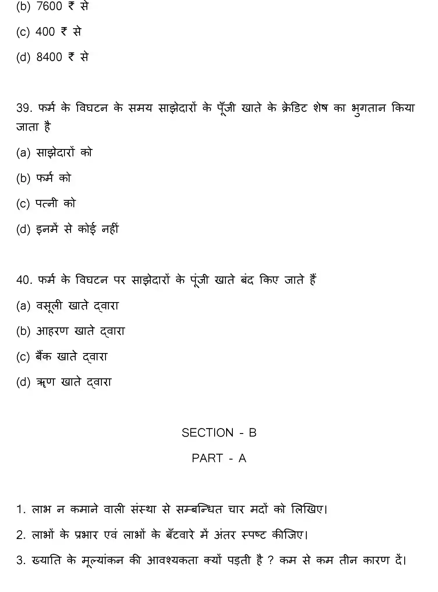 Bihar Board Class 12 2017 ACCOUNTANCY Question Bank - Page 11