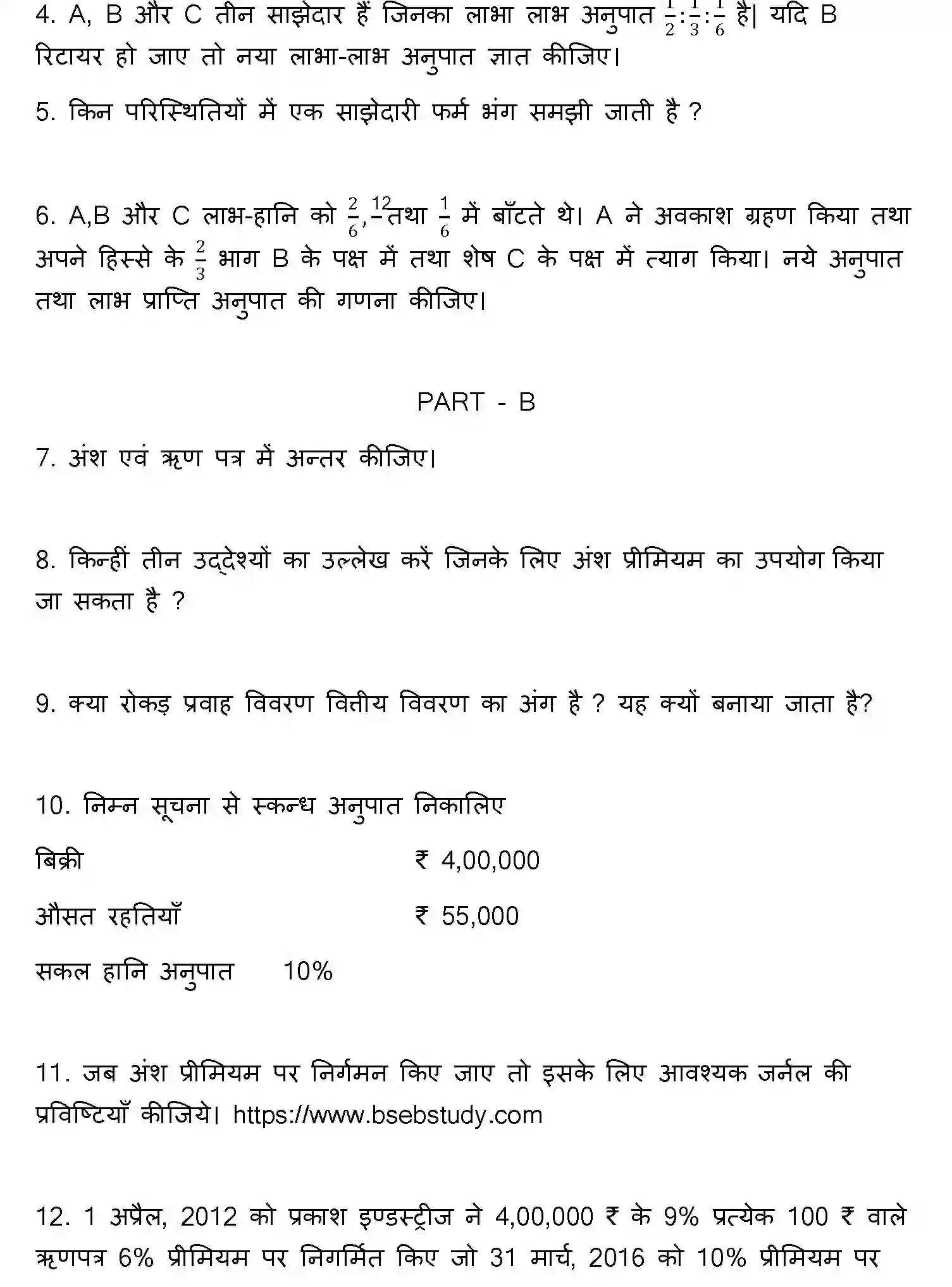 Bihar Board Class 12 2017 ACCOUNTANCY Question Bank - Page 12