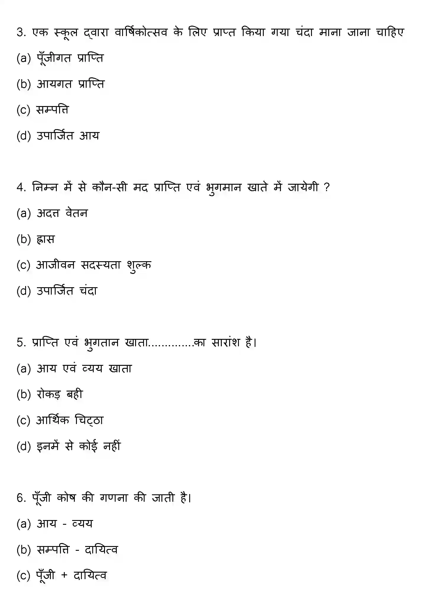 Bihar Board Class 12 2017 ACCOUNTANCY Question Bank - Page 2