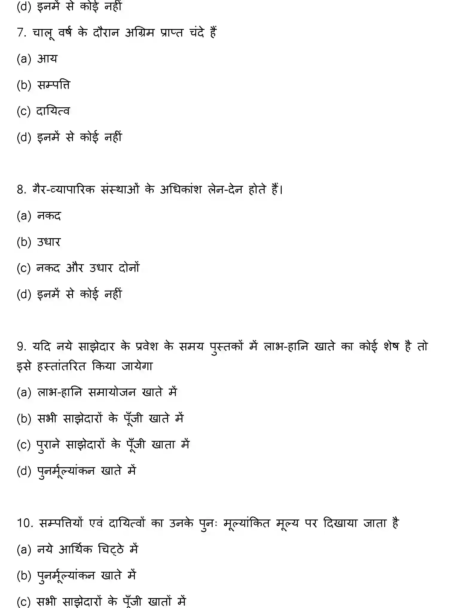 Bihar Board Class 12 2017 ACCOUNTANCY Question Bank - Page 3