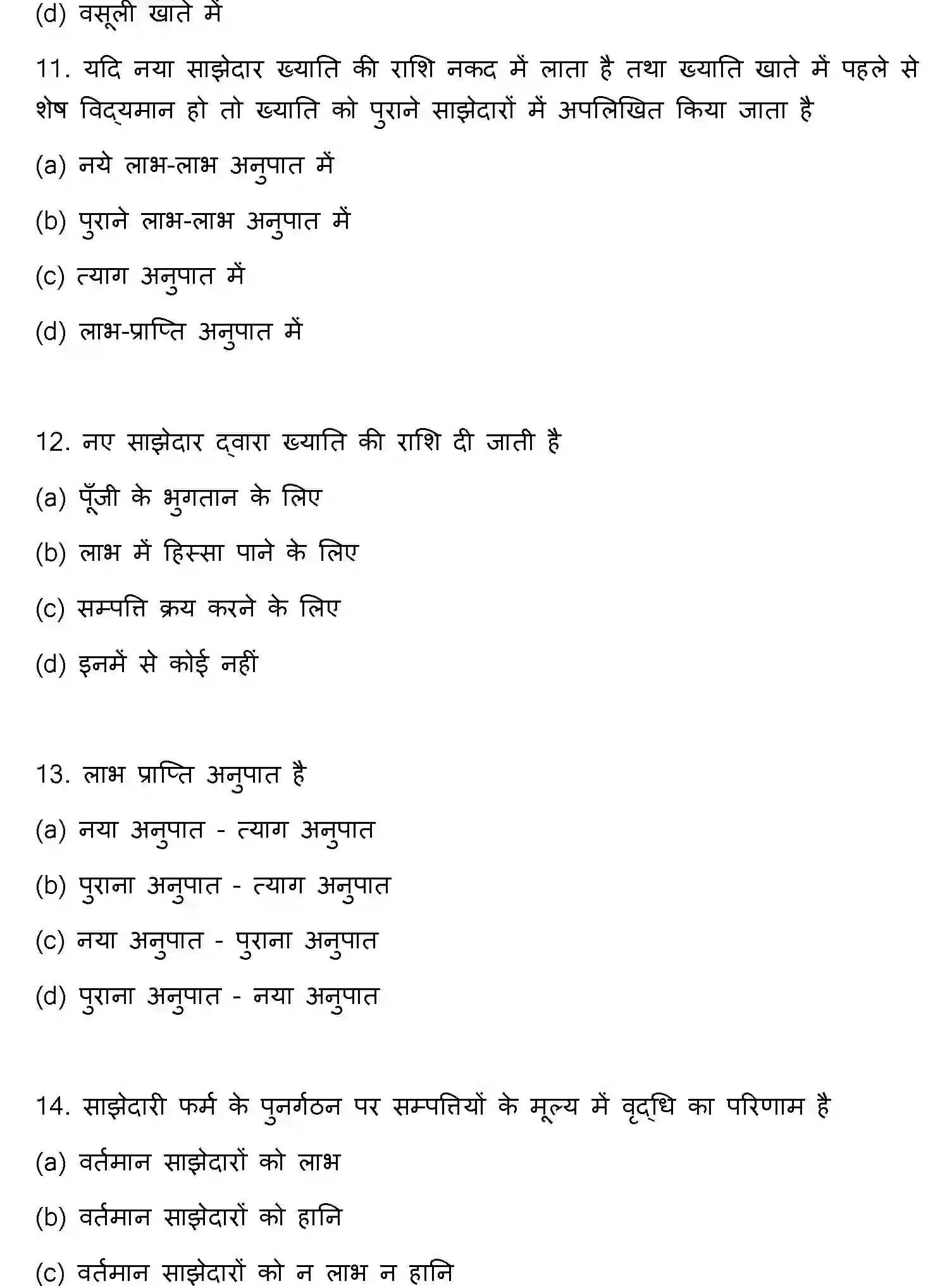 Bihar Board Class 12 2017 ACCOUNTANCY Question Bank - Page 4