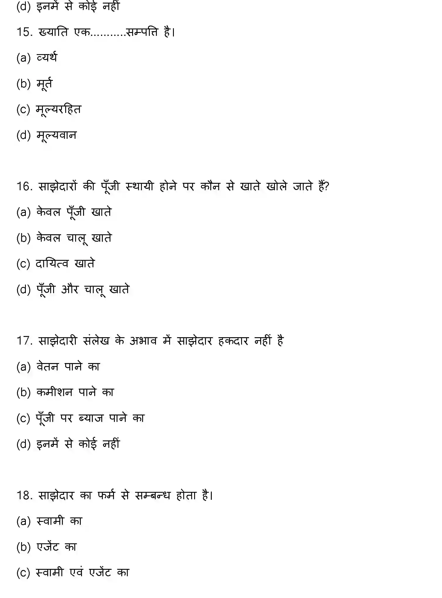 Bihar Board Class 12 2017 ACCOUNTANCY Question Bank - Page 5