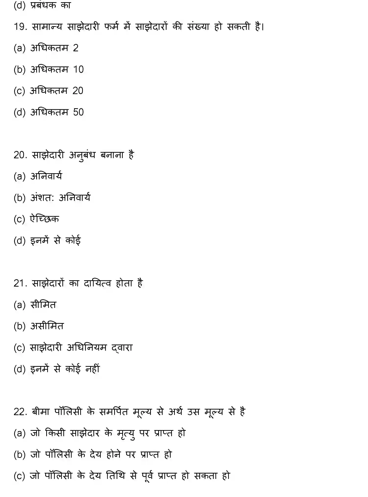 Bihar Board Class 12 2017 ACCOUNTANCY Question Bank - Page 6