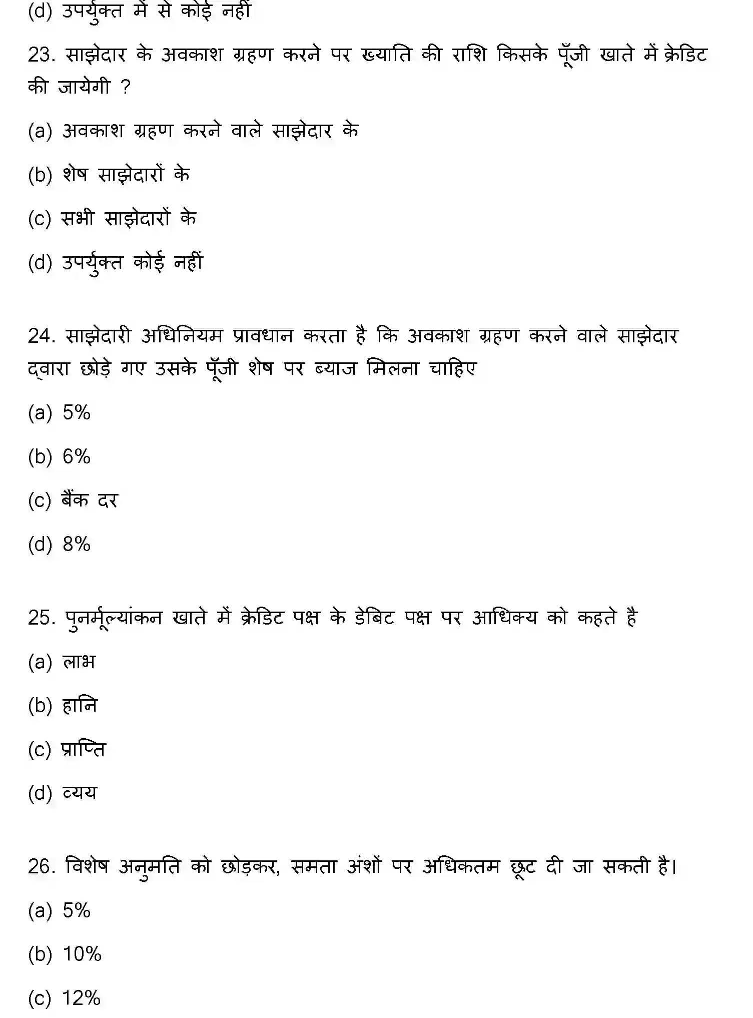 Bihar Board Class 12 2017 ACCOUNTANCY Question Bank - Page 7