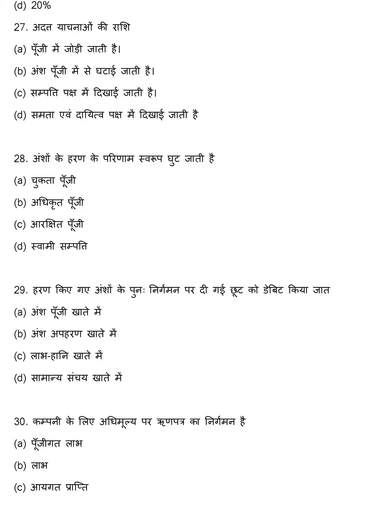 Bihar Board Class 12 2017 ACCOUNTANCY Question Bank - Page 8