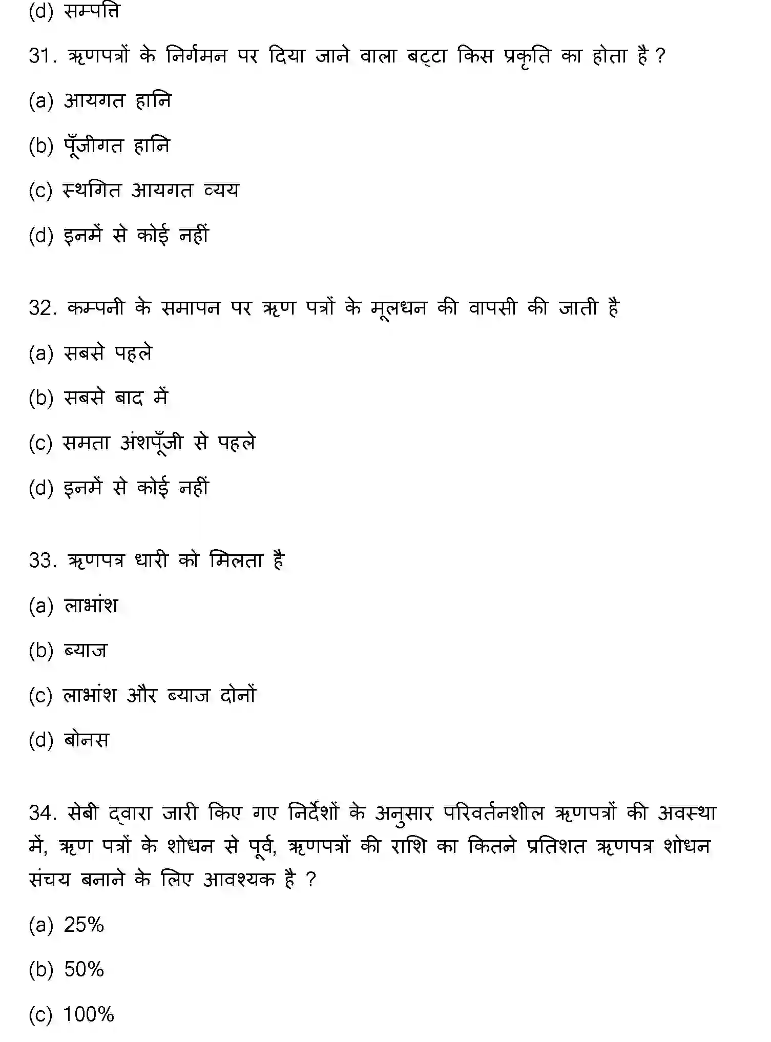 Bihar Board Class 12 2017 ACCOUNTANCY Question Bank - Page 9