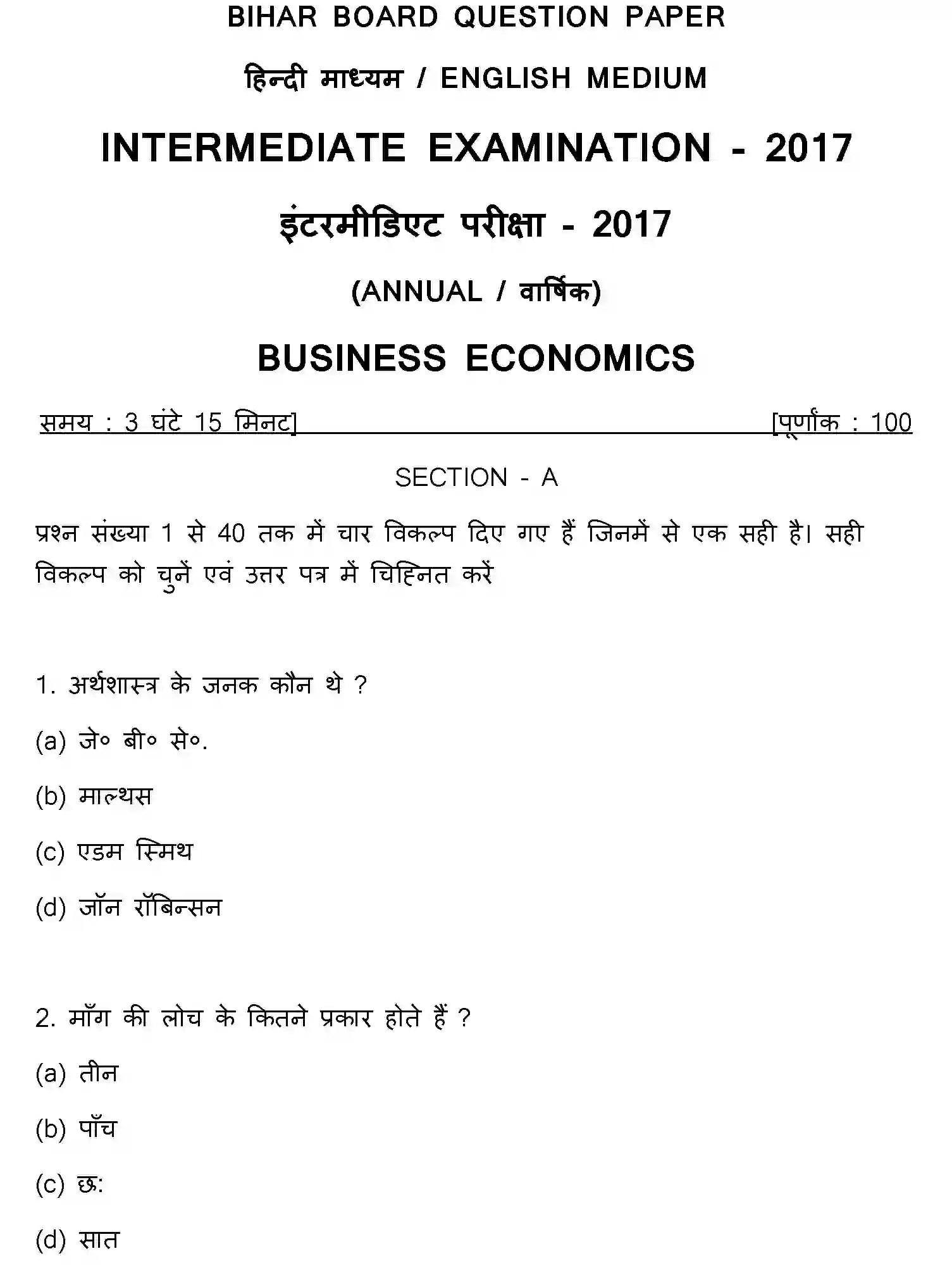 Bihar Board Class 12 2017 BUSINESS-ECONOMICS Question Bank - Page 1