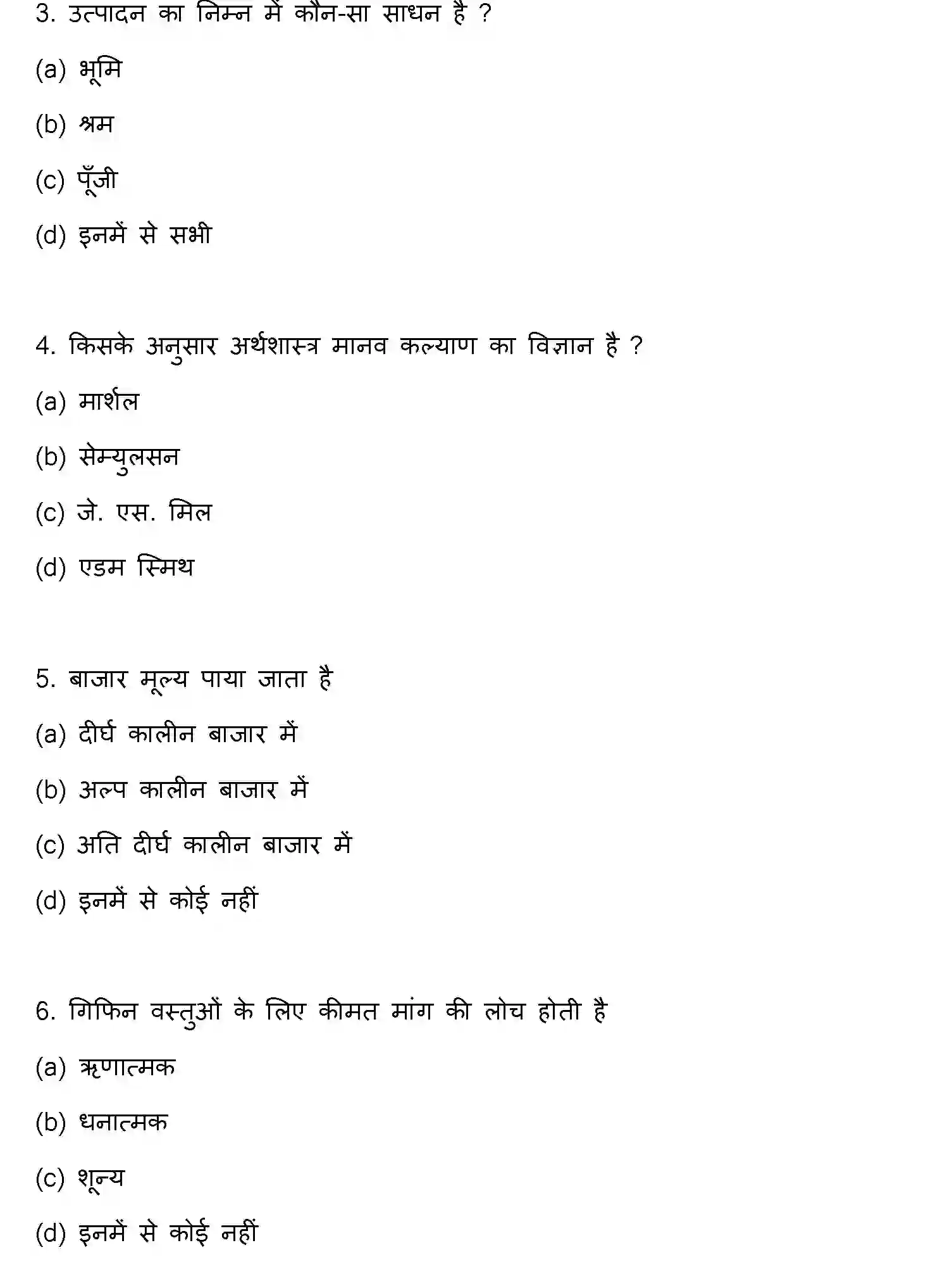 Bihar Board Class 12 2017 BUSINESS-ECONOMICS Question Bank - Page 2