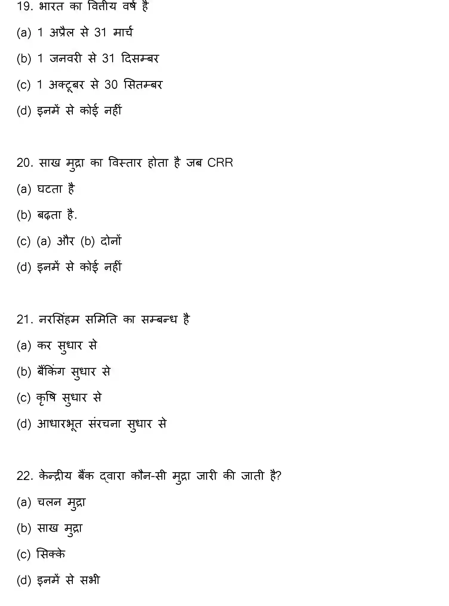 Bihar Board Class 12 2017 BUSINESS-ECONOMICS Question Bank - Page 6