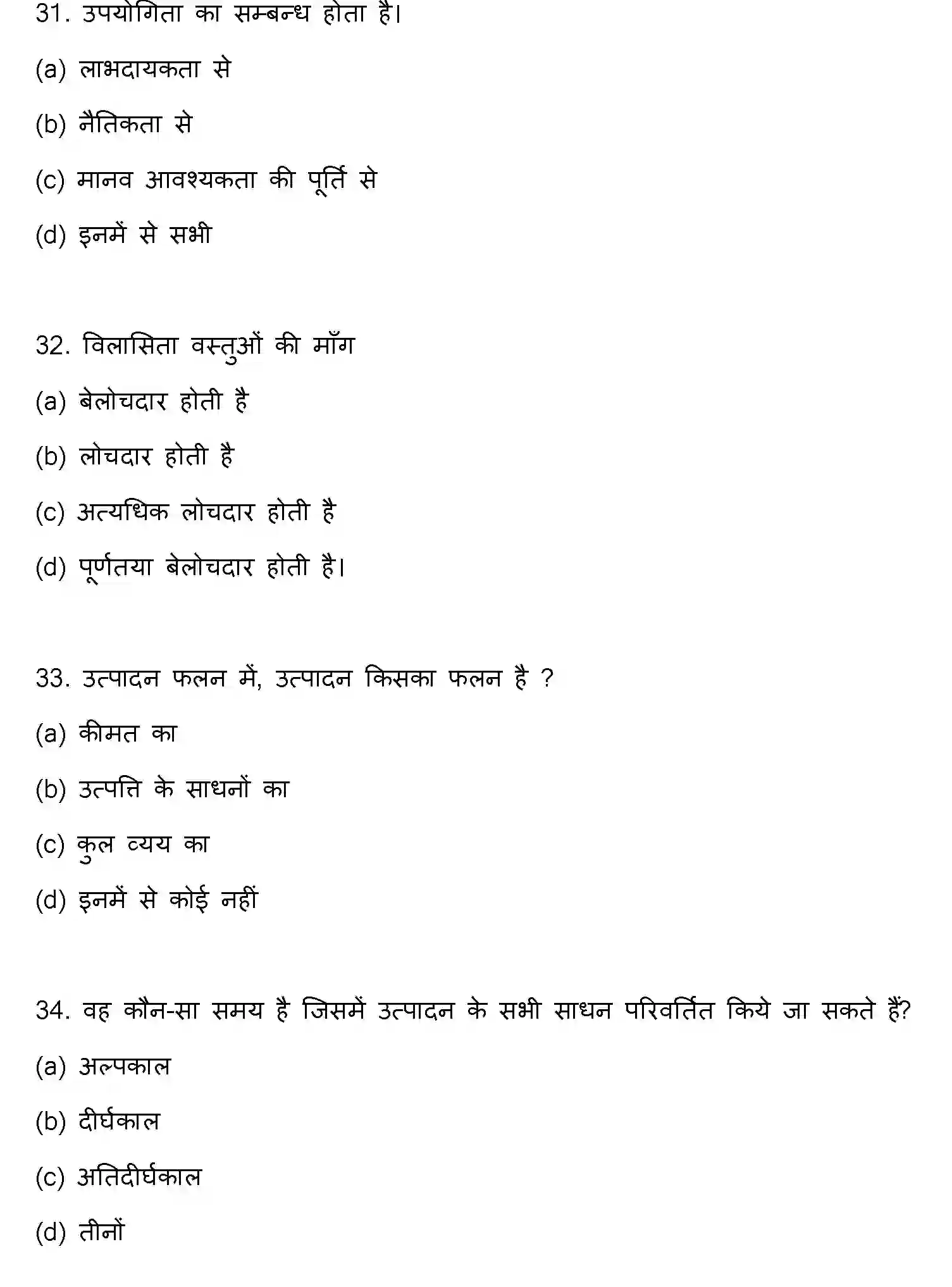 Bihar Board Class 12 2017 BUSINESS-ECONOMICS Question Bank - Page 9