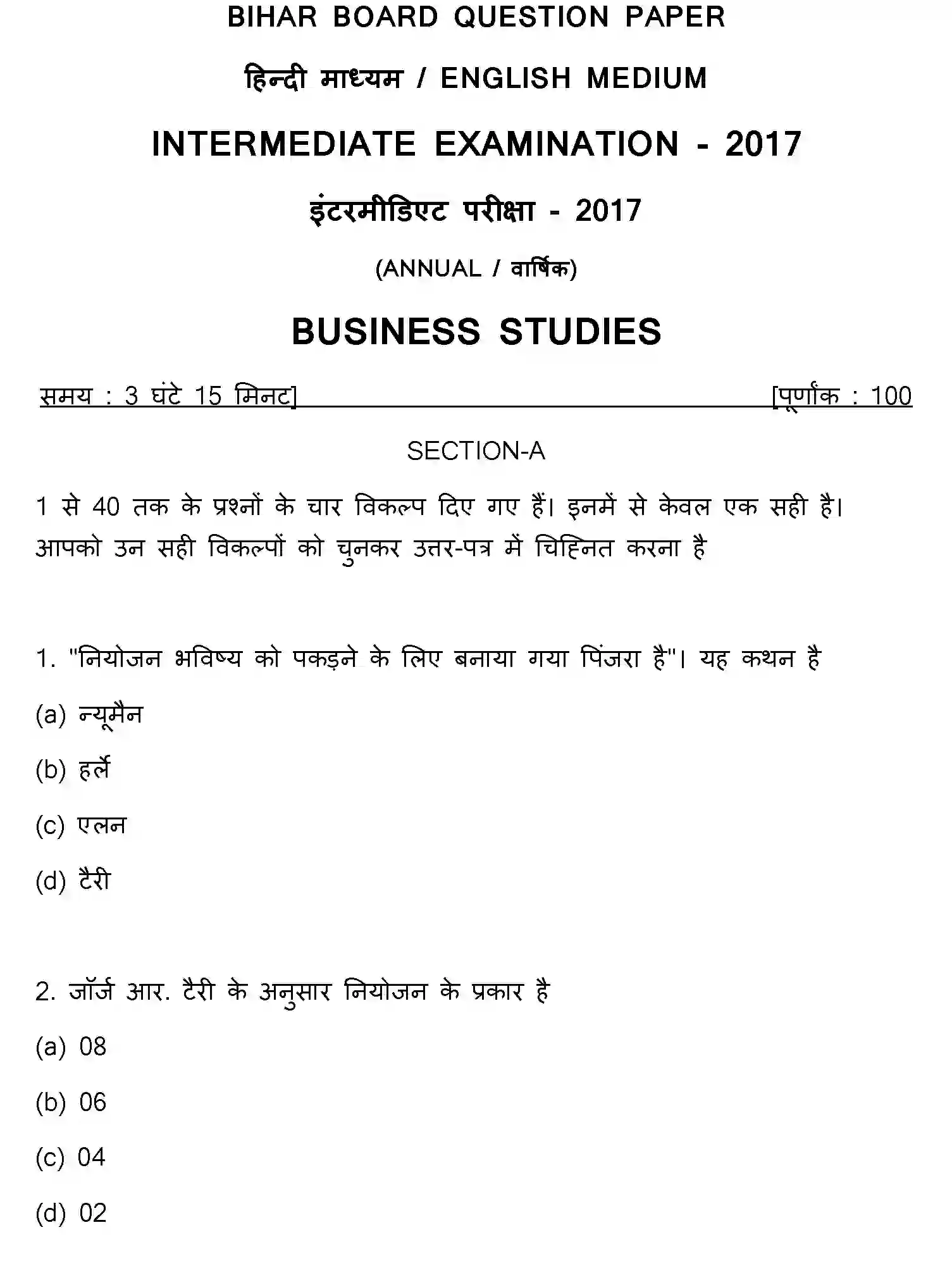 Bihar Board Class 2 2017 BUSINESS-STUDIES Question Bank - Page 1