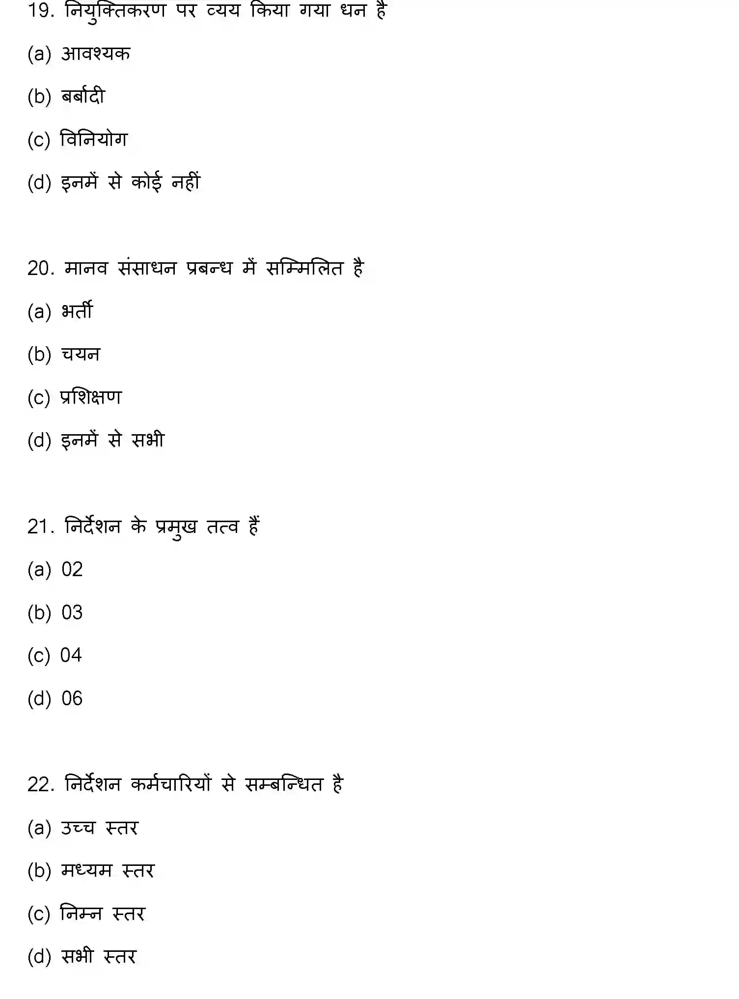 Bihar Board Class 2 2017 BUSINESS-STUDIES Question Bank - Page 6
