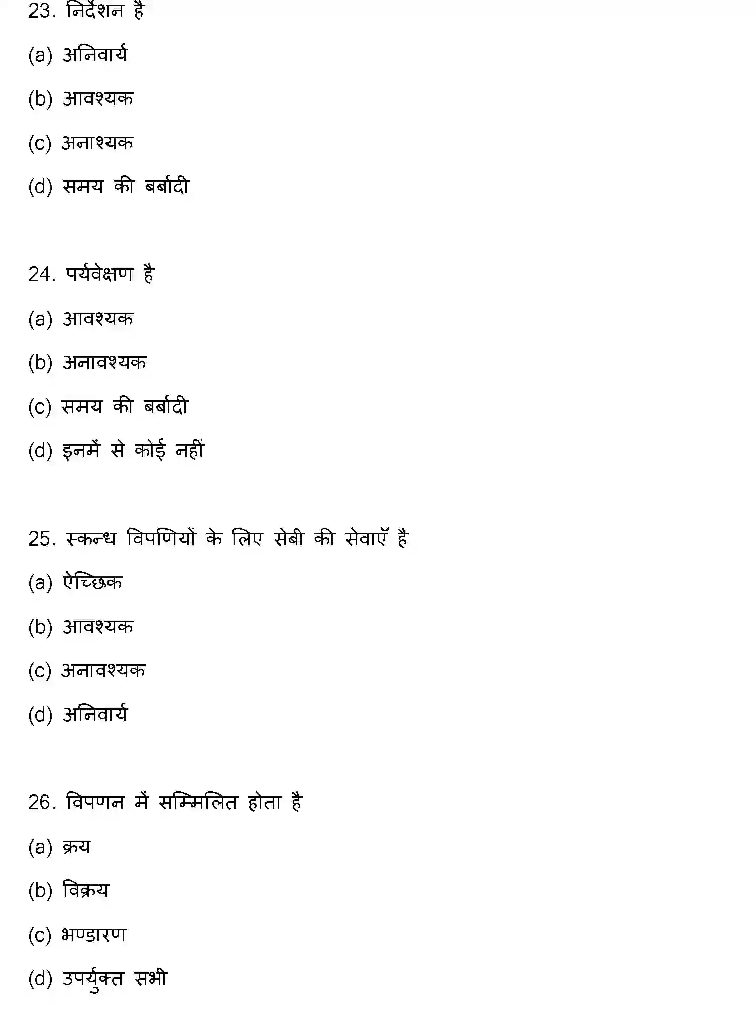 Bihar Board Class 2 2017 BUSINESS-STUDIES Question Bank - Page 7