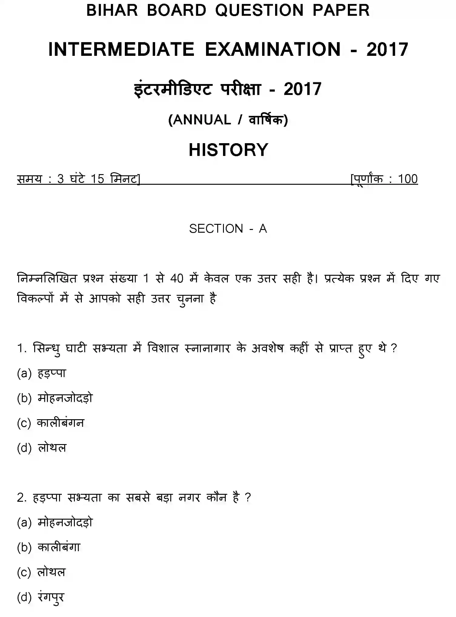 Bihar Board Class 12 2017 HISTORY Question Bank - Page 1