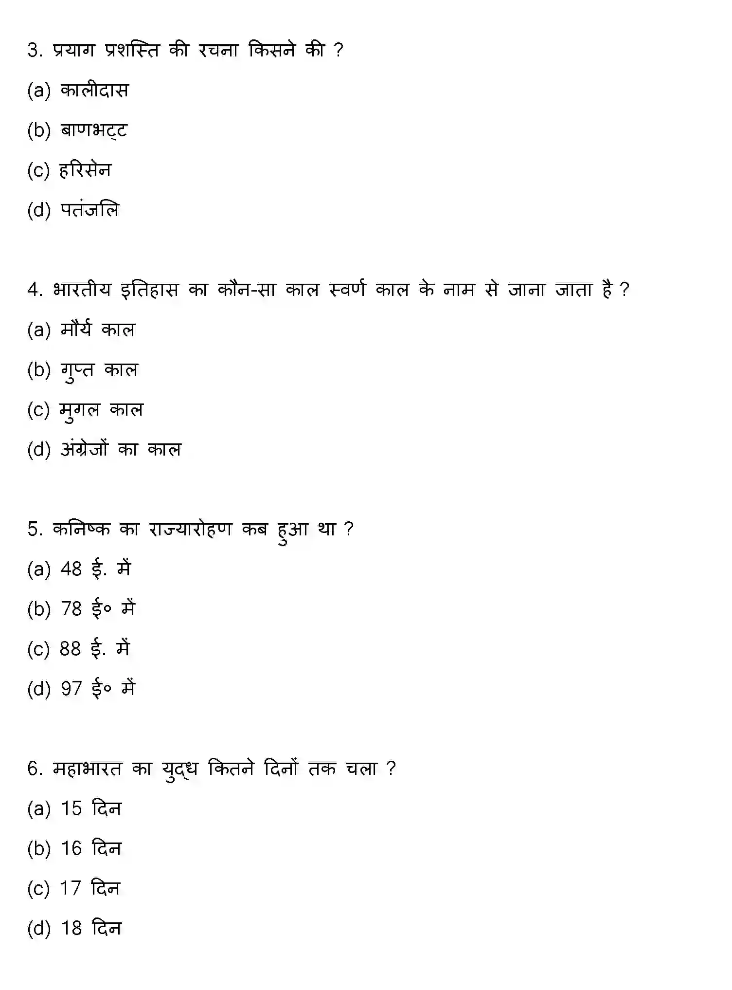 Bihar Board Class 12 2017 HISTORY Question Bank - Page 2
