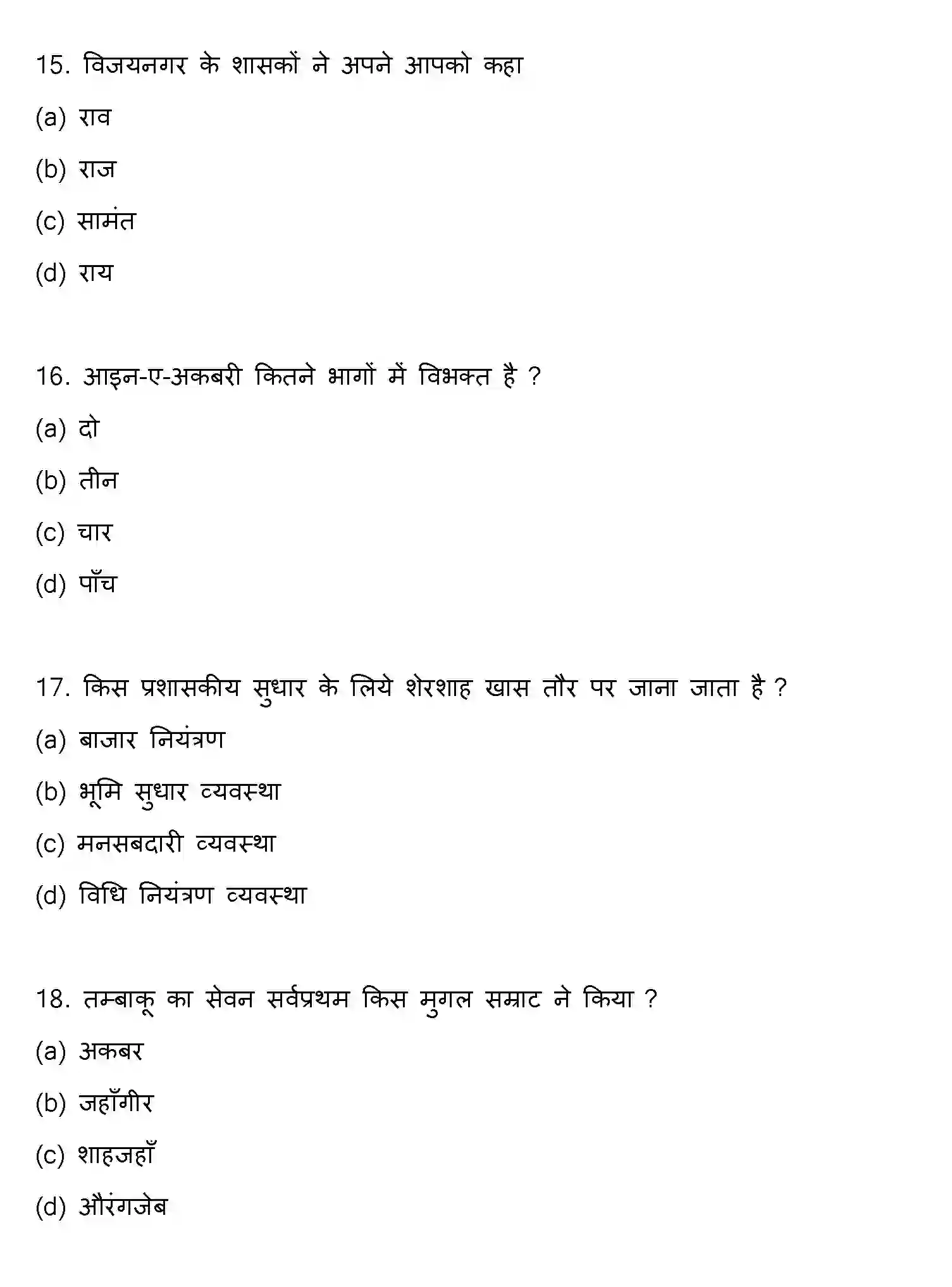 Bihar Board Class 12 2017 HISTORY Question Bank - Page 5