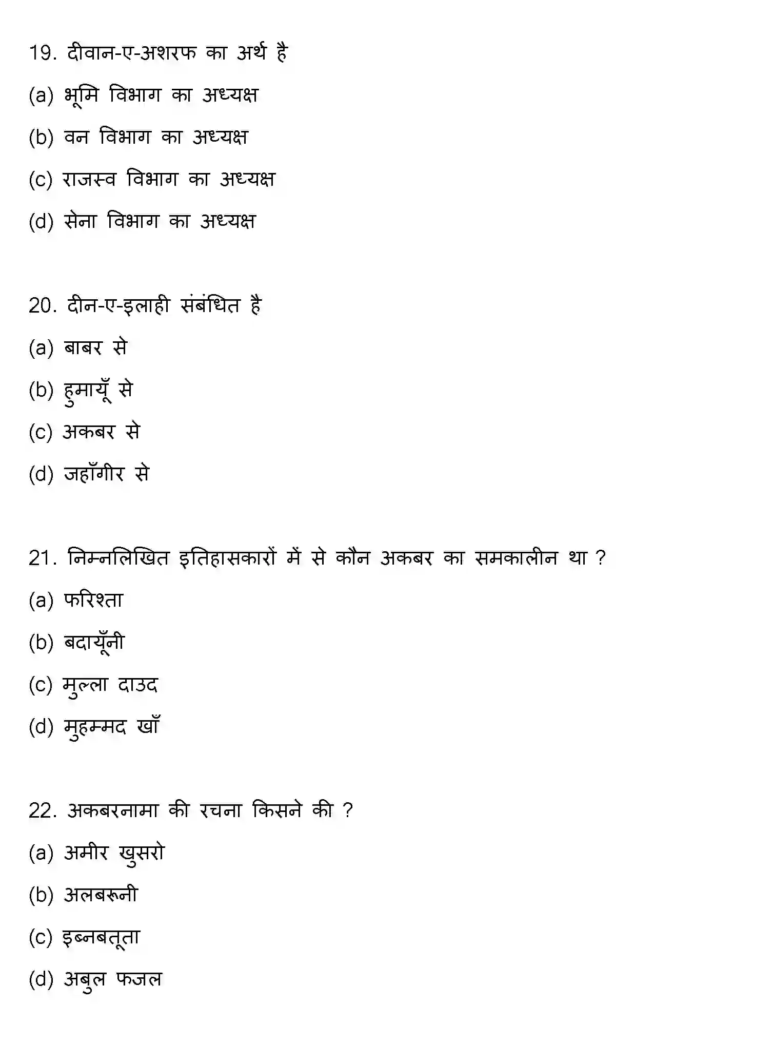 Bihar Board Class 12 2017 HISTORY Question Bank - Page 6