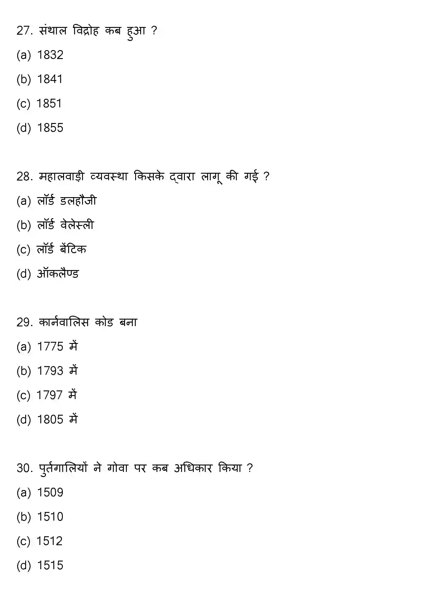 Bihar Board Class 12 2017 HISTORY Question Bank - Page 8