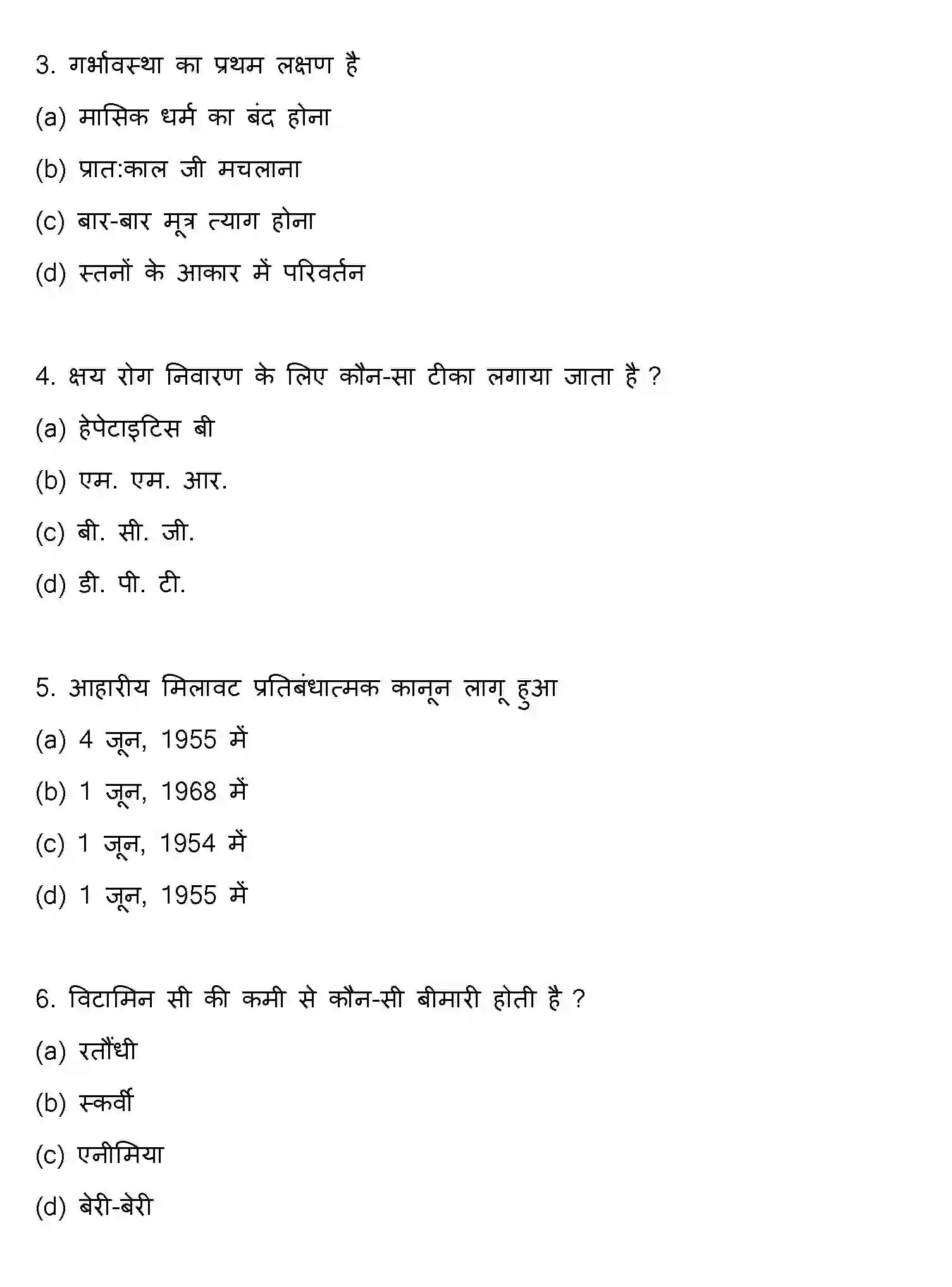 Bihar Board Class 12 2017 HOME-SCIENCE Question Bank - Page 2